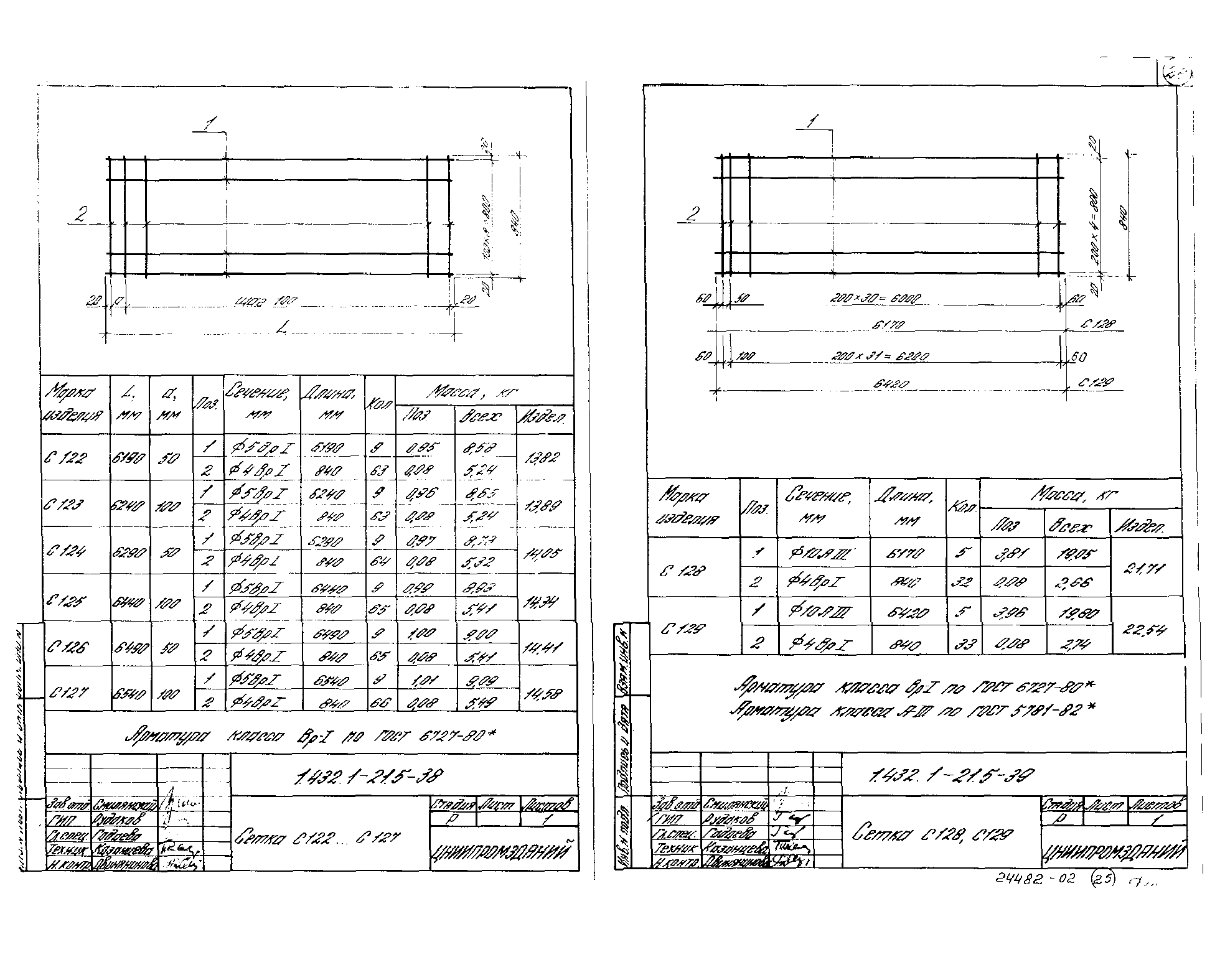 Серия 1.432.1-21