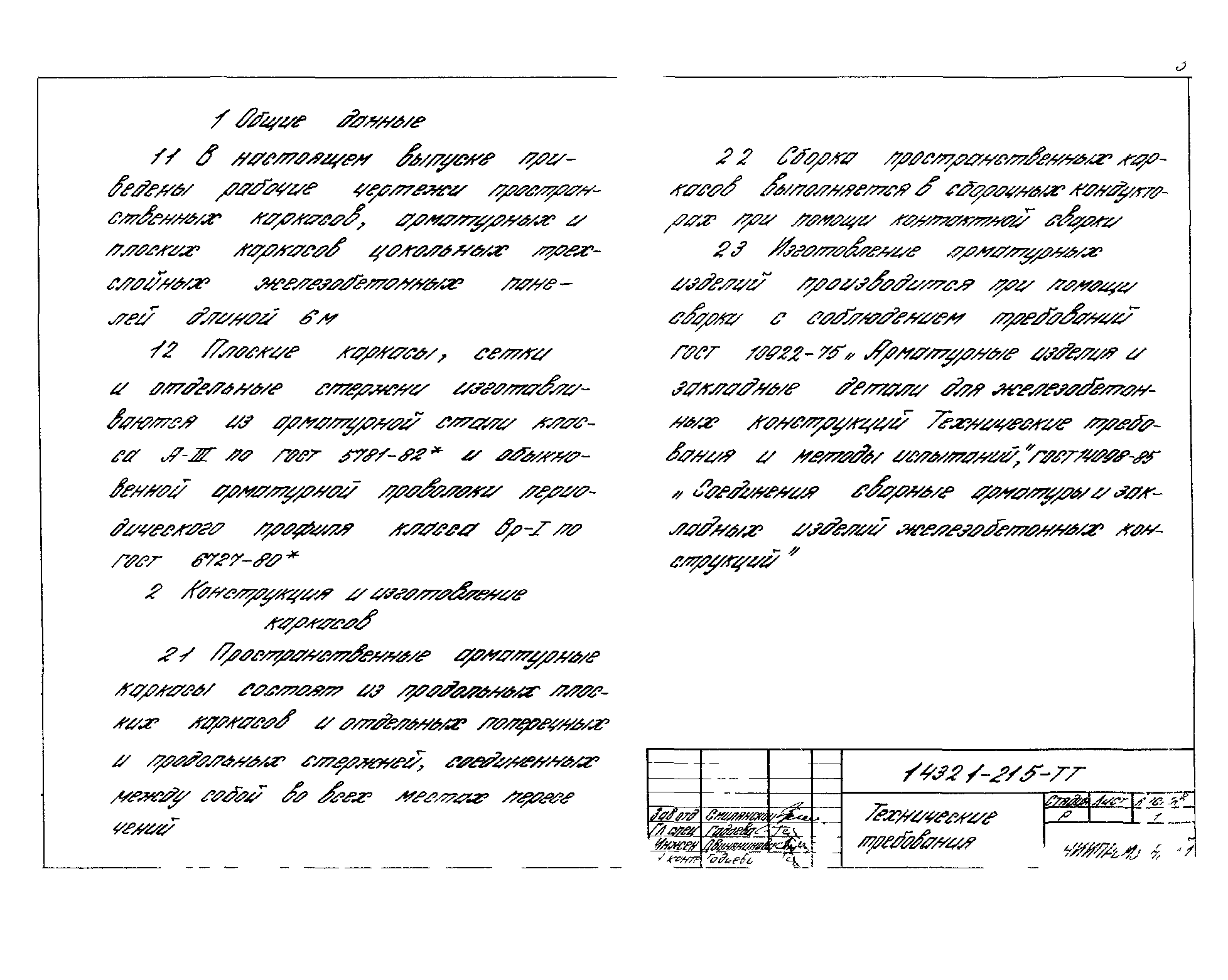 Серия 1.432.1-21