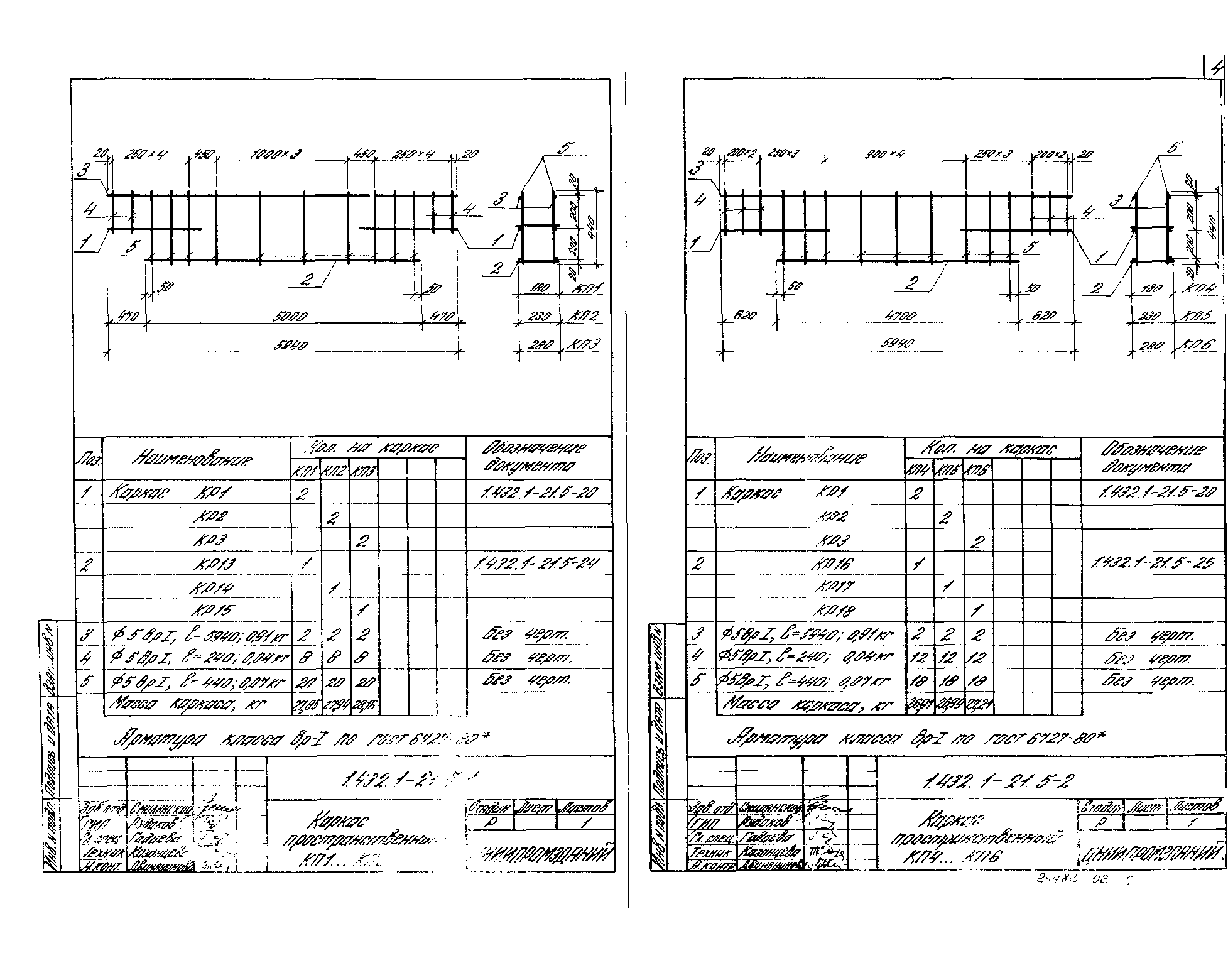 Серия 1.432.1-21