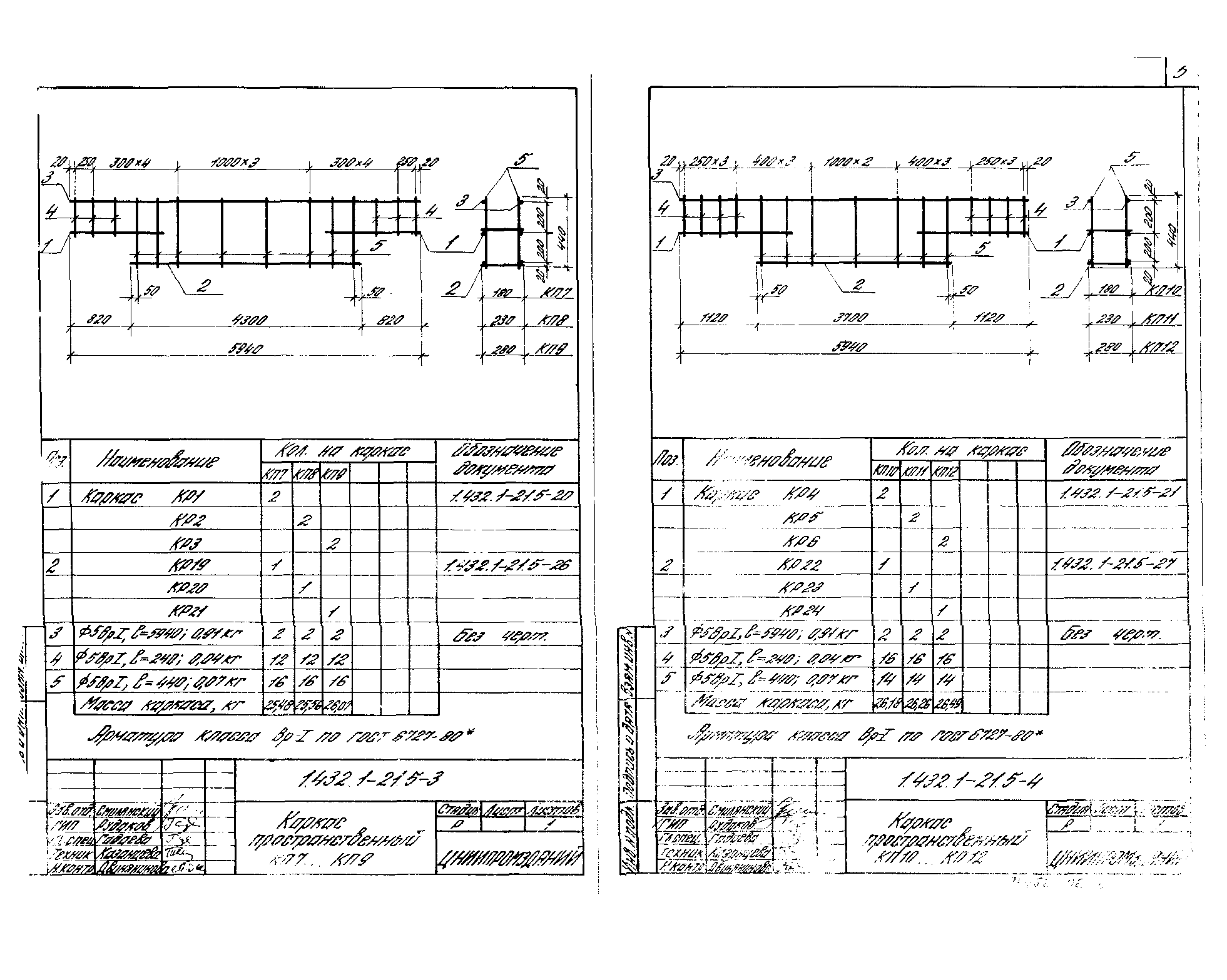 Серия 1.432.1-21