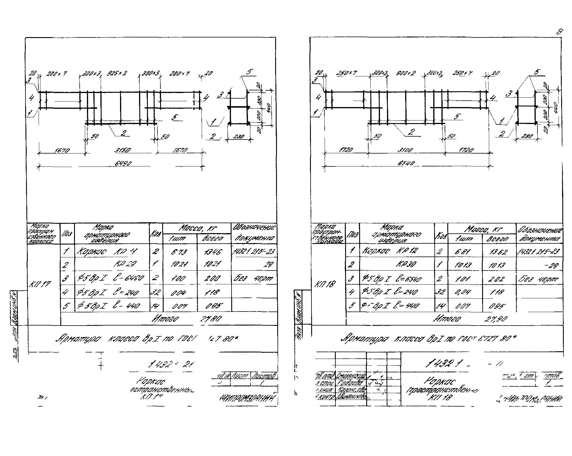 Серия 1.432.1-21