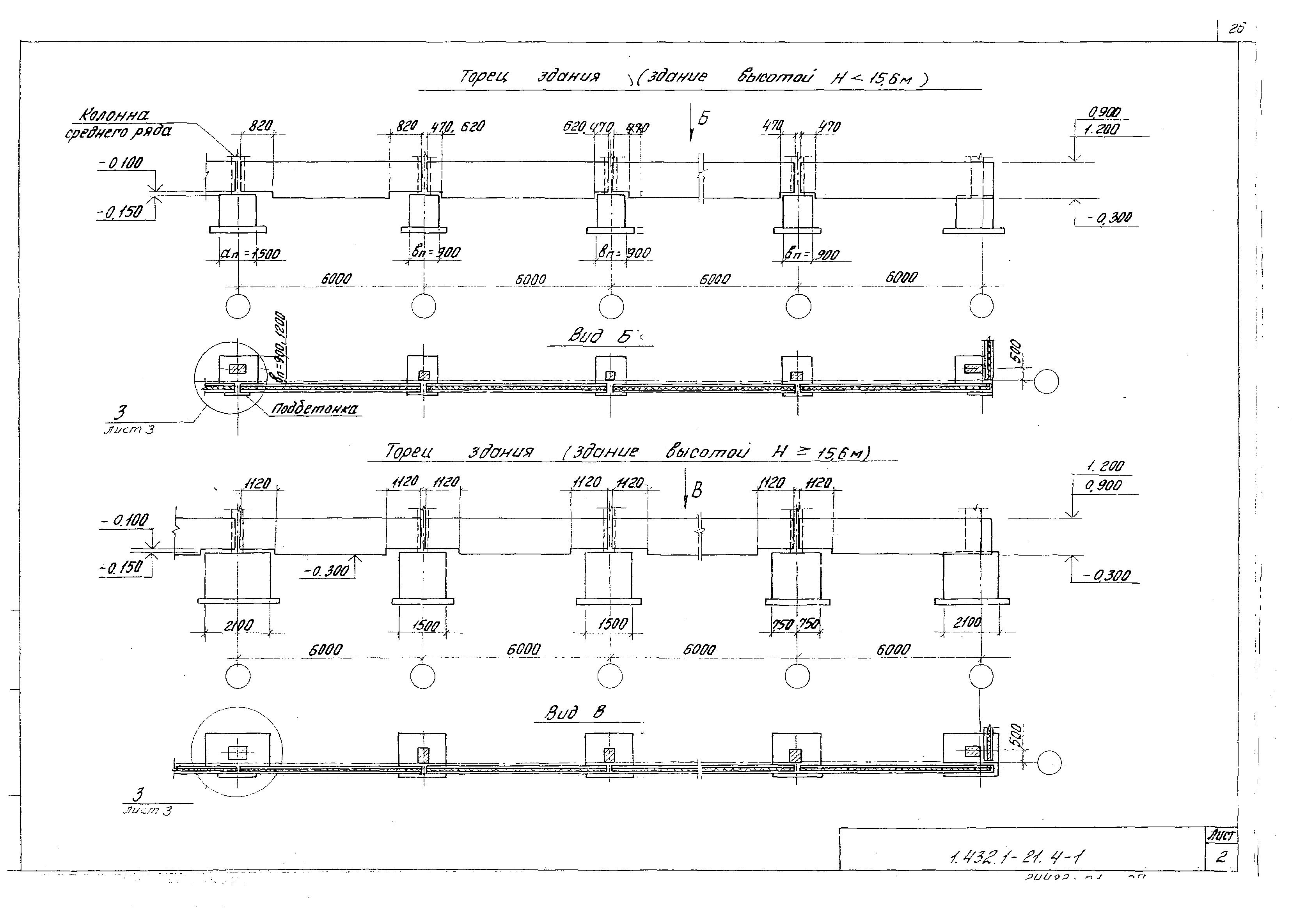 Серия 1.432.1-21