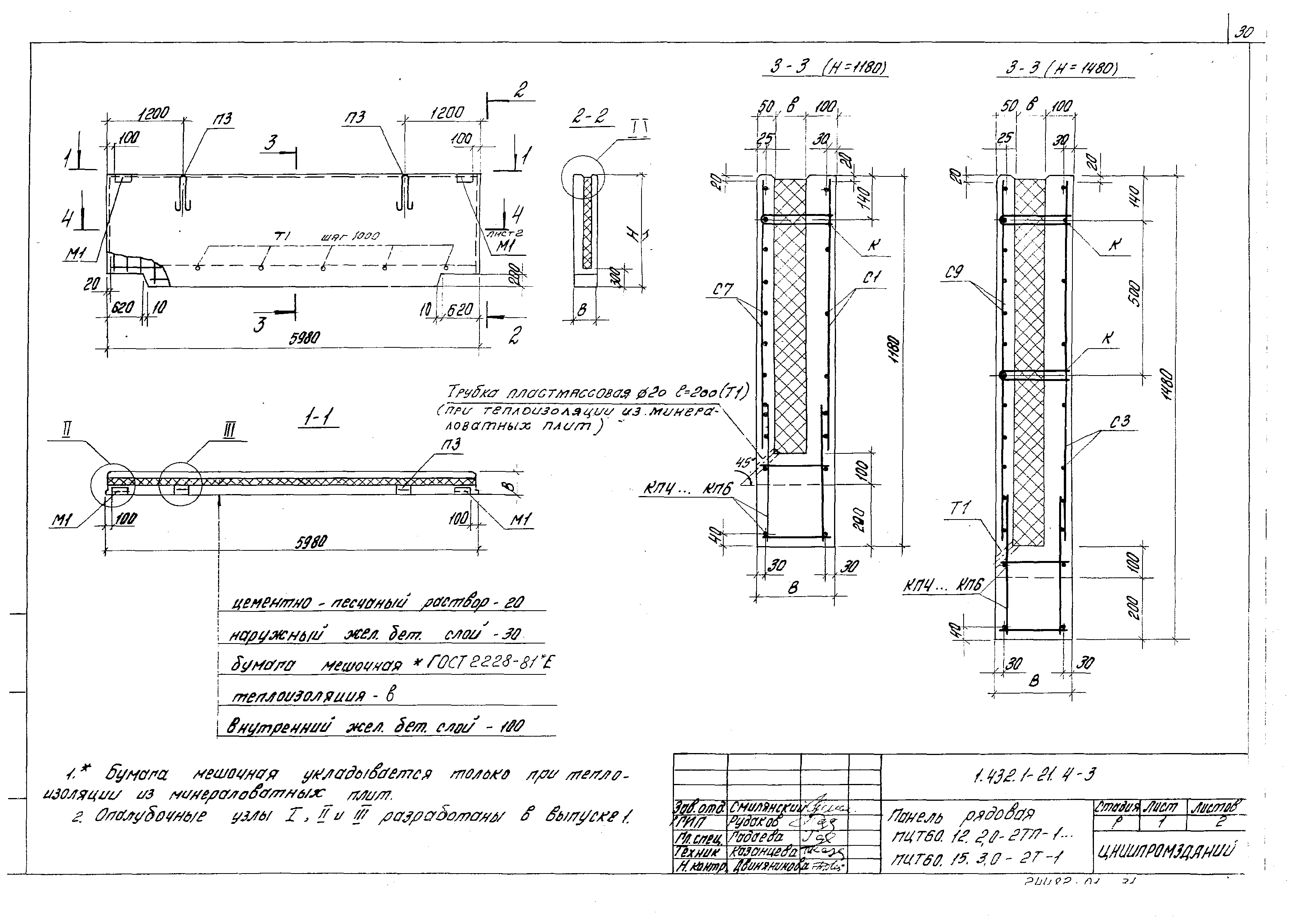 Серия 1.432.1-21