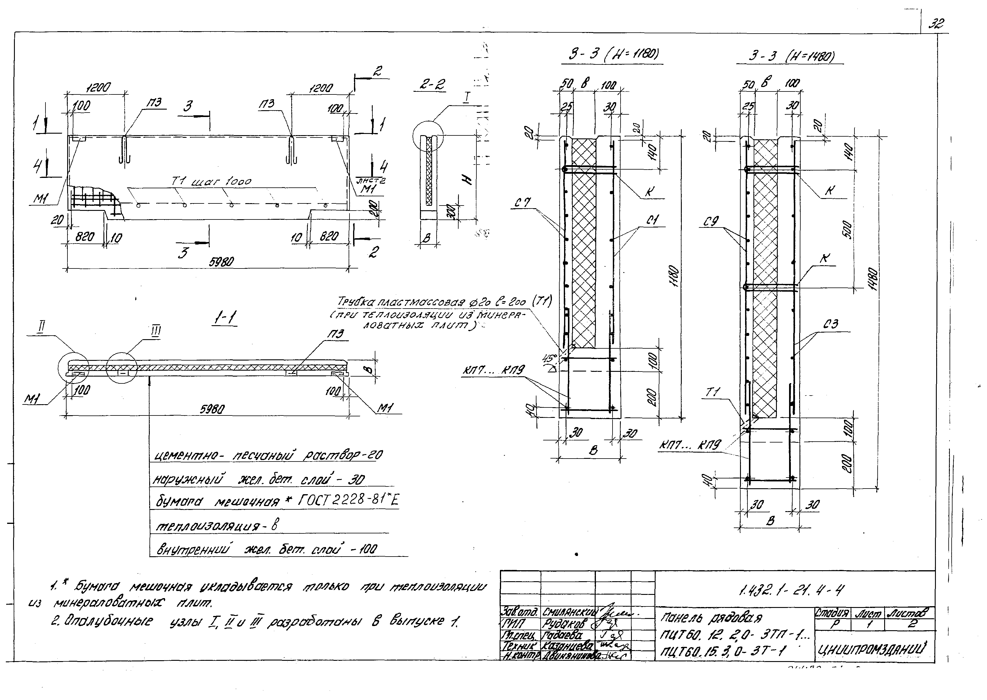 Серия 1.432.1-21