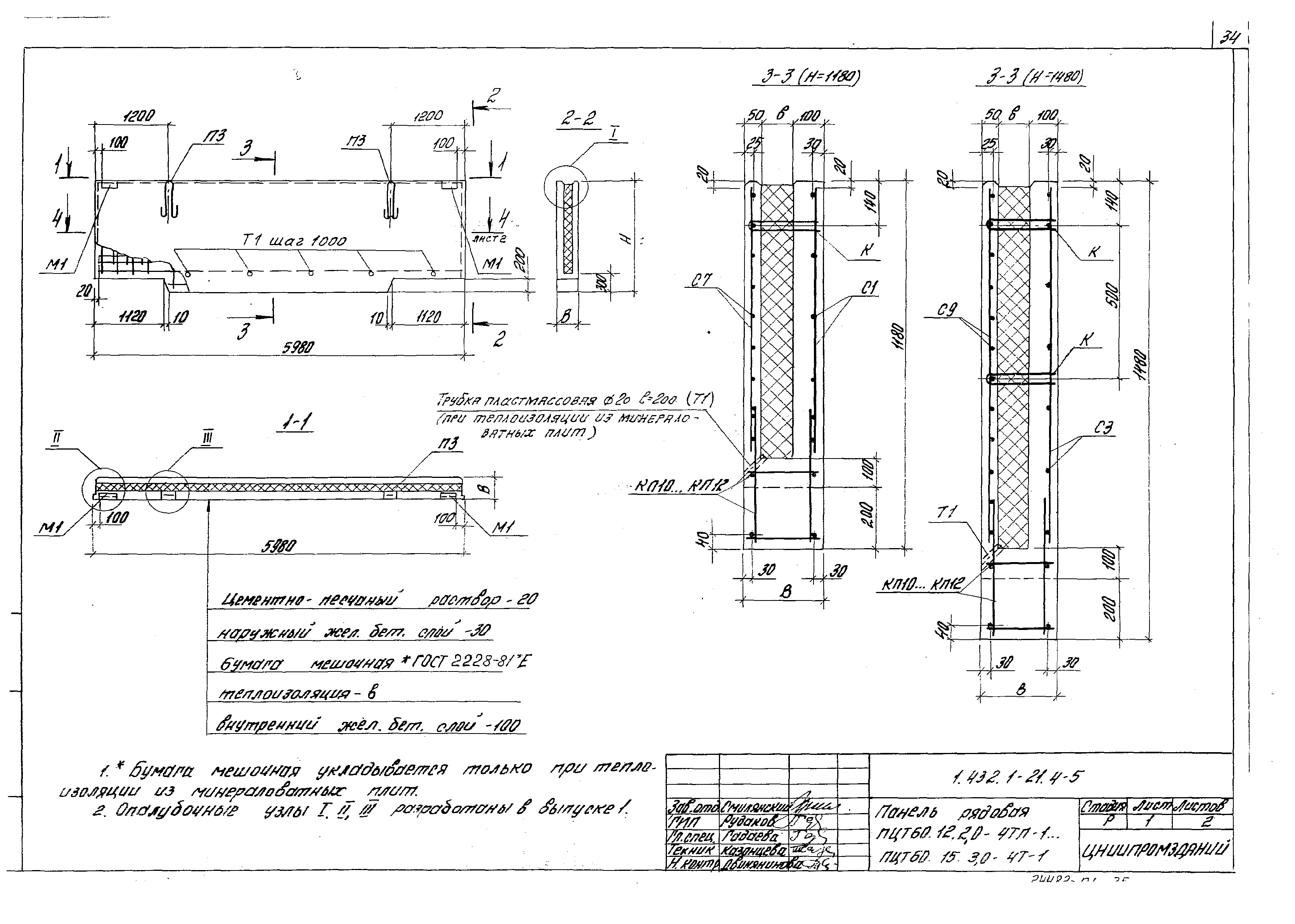 Серия 1.432.1-21