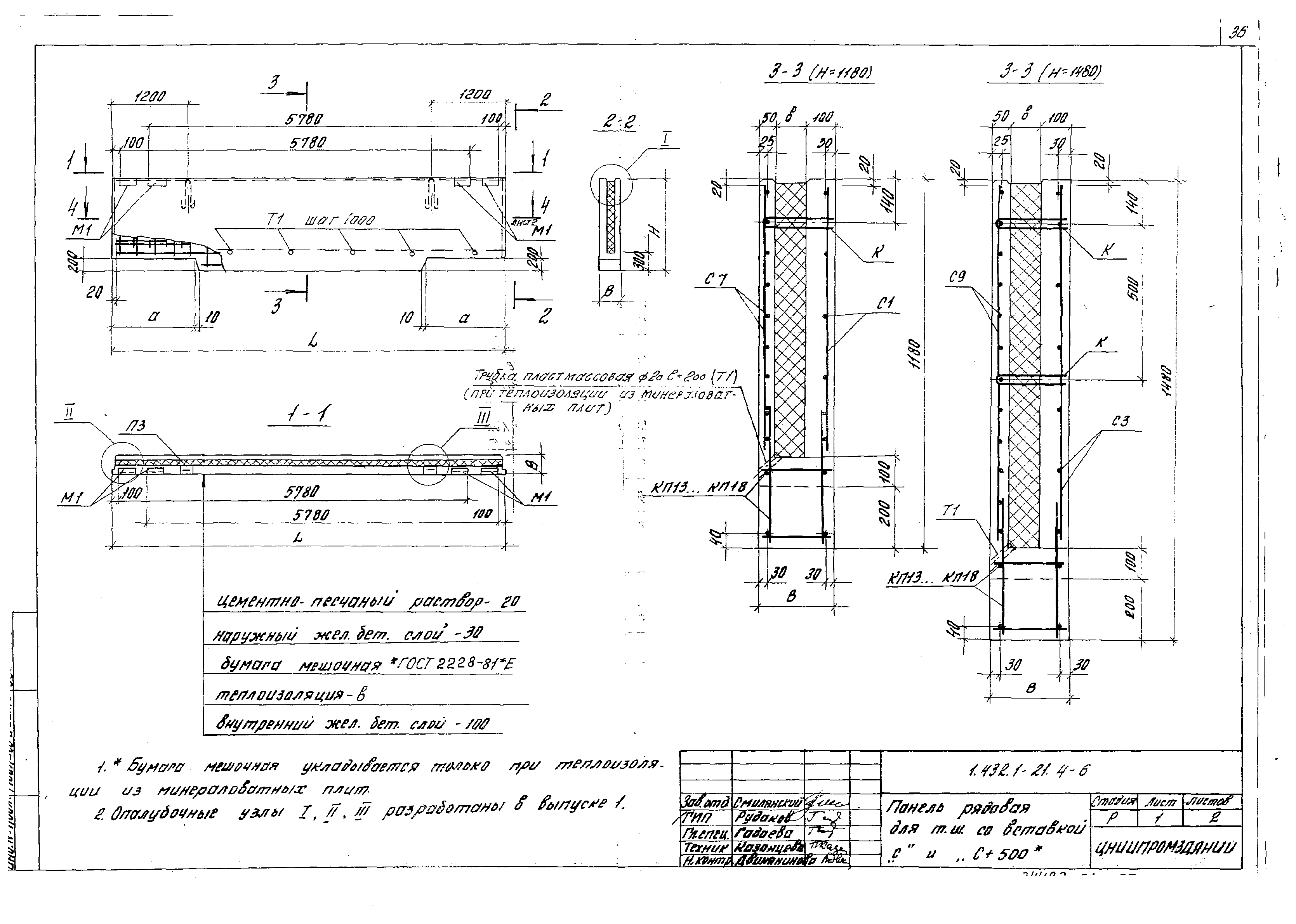 Серия 1.432.1-21