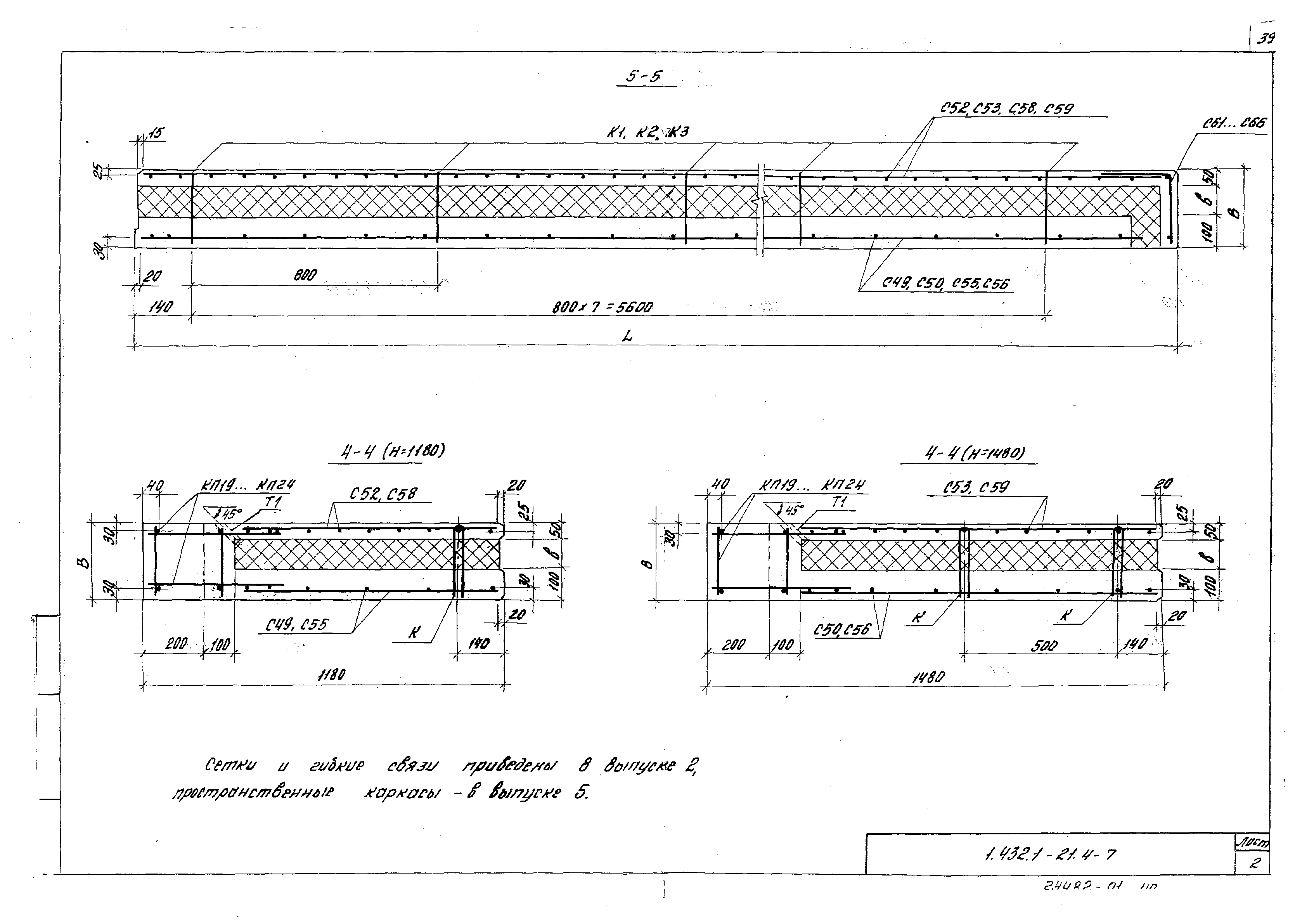 Серия 1.432.1-21