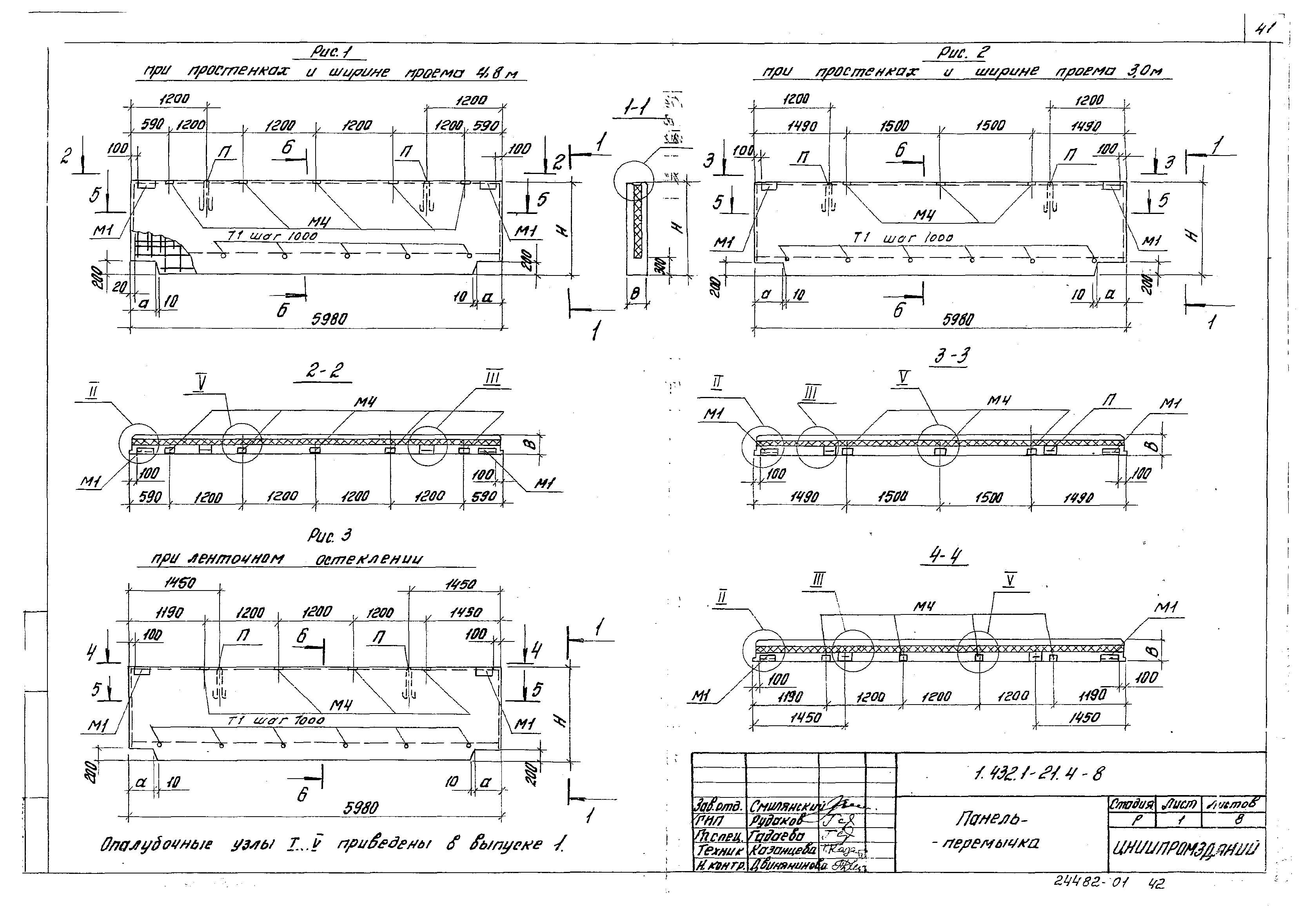 Серия 1.432.1-21