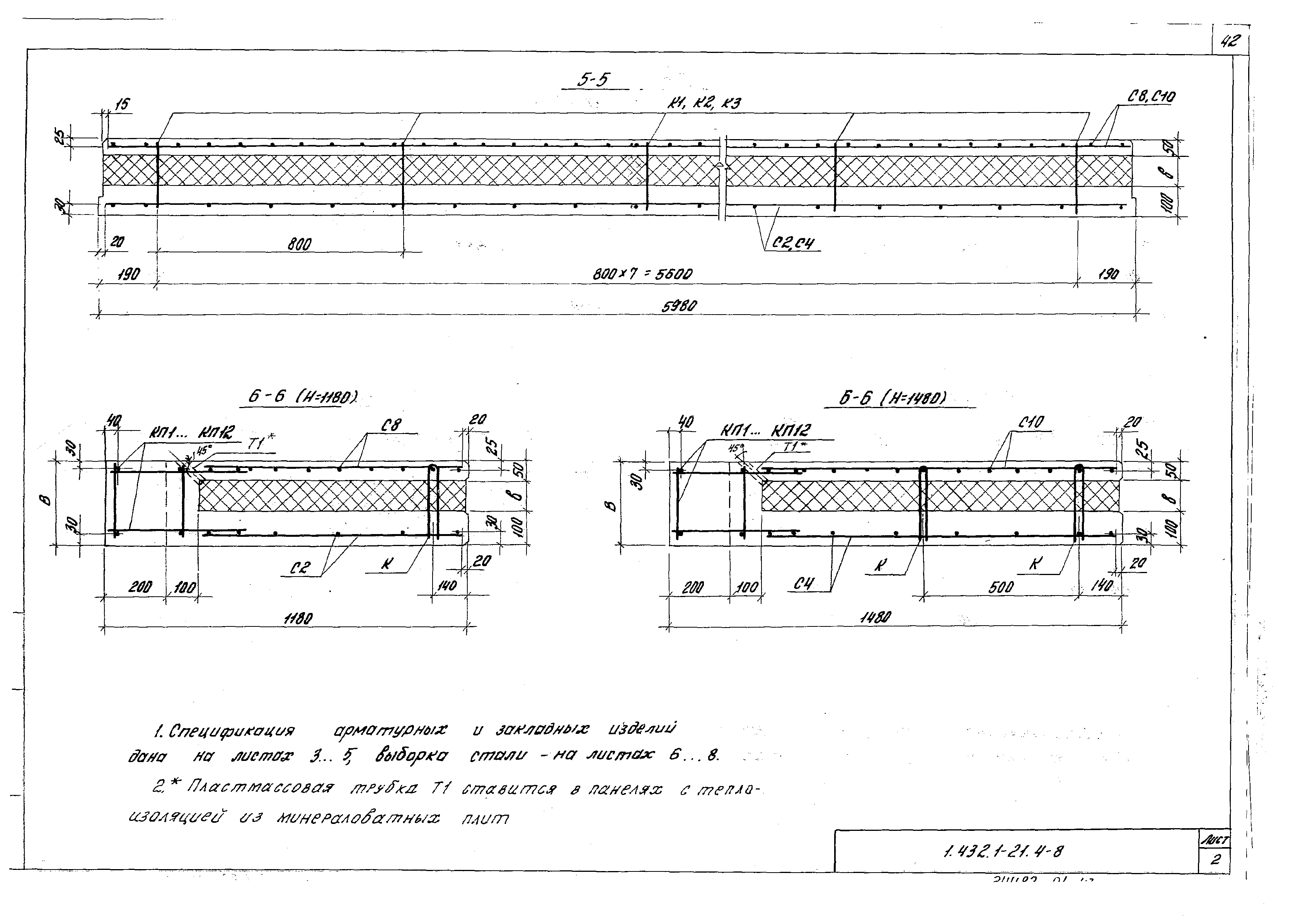 Серия 1.432.1-21