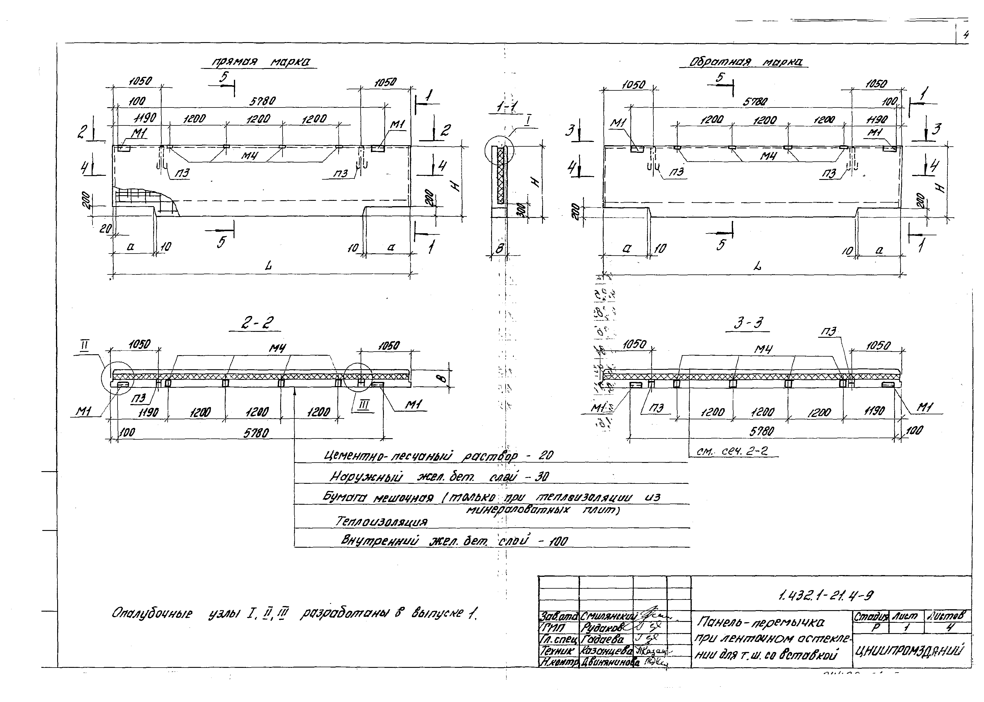 Серия 1.432.1-21