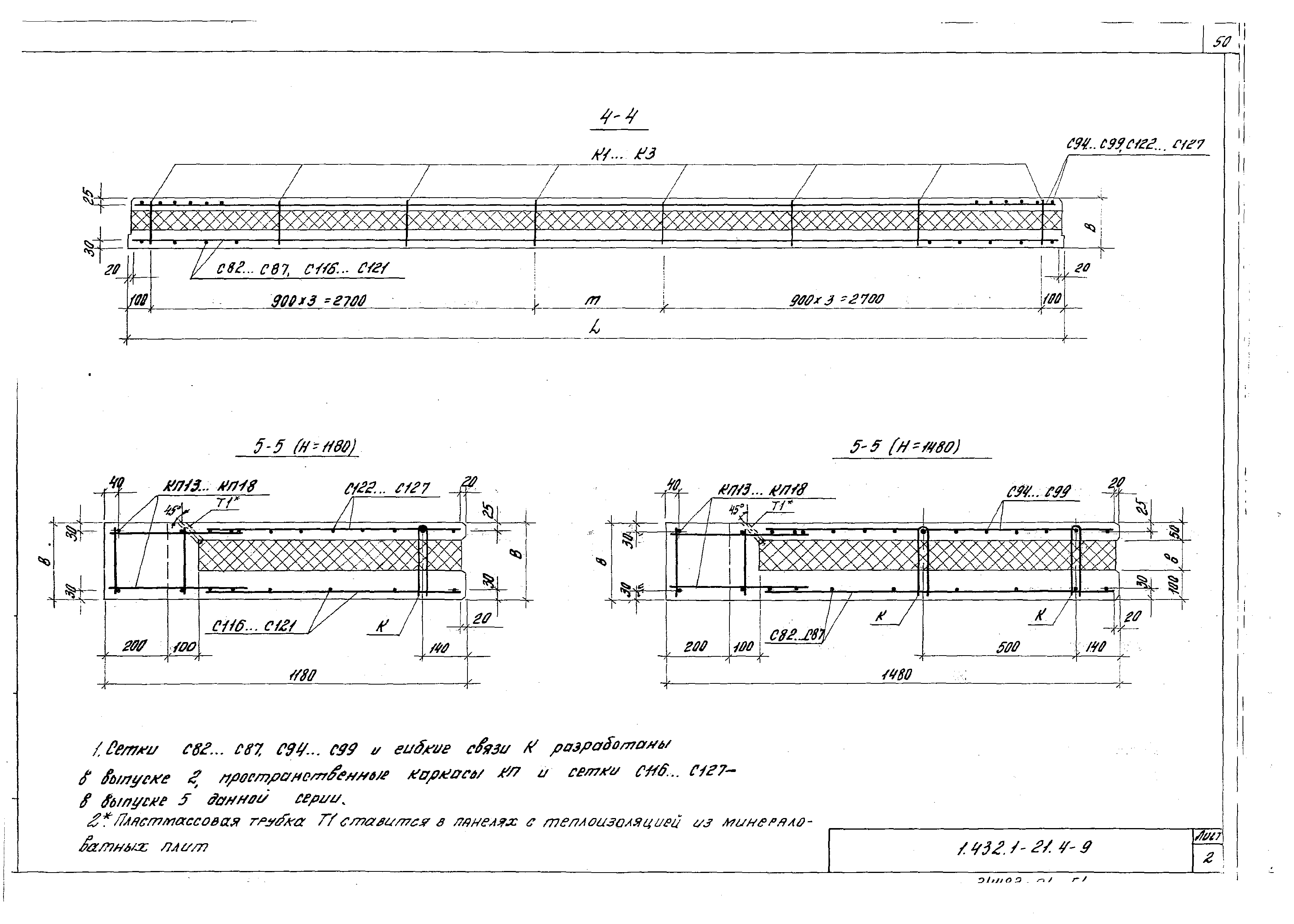 Серия 1.432.1-21