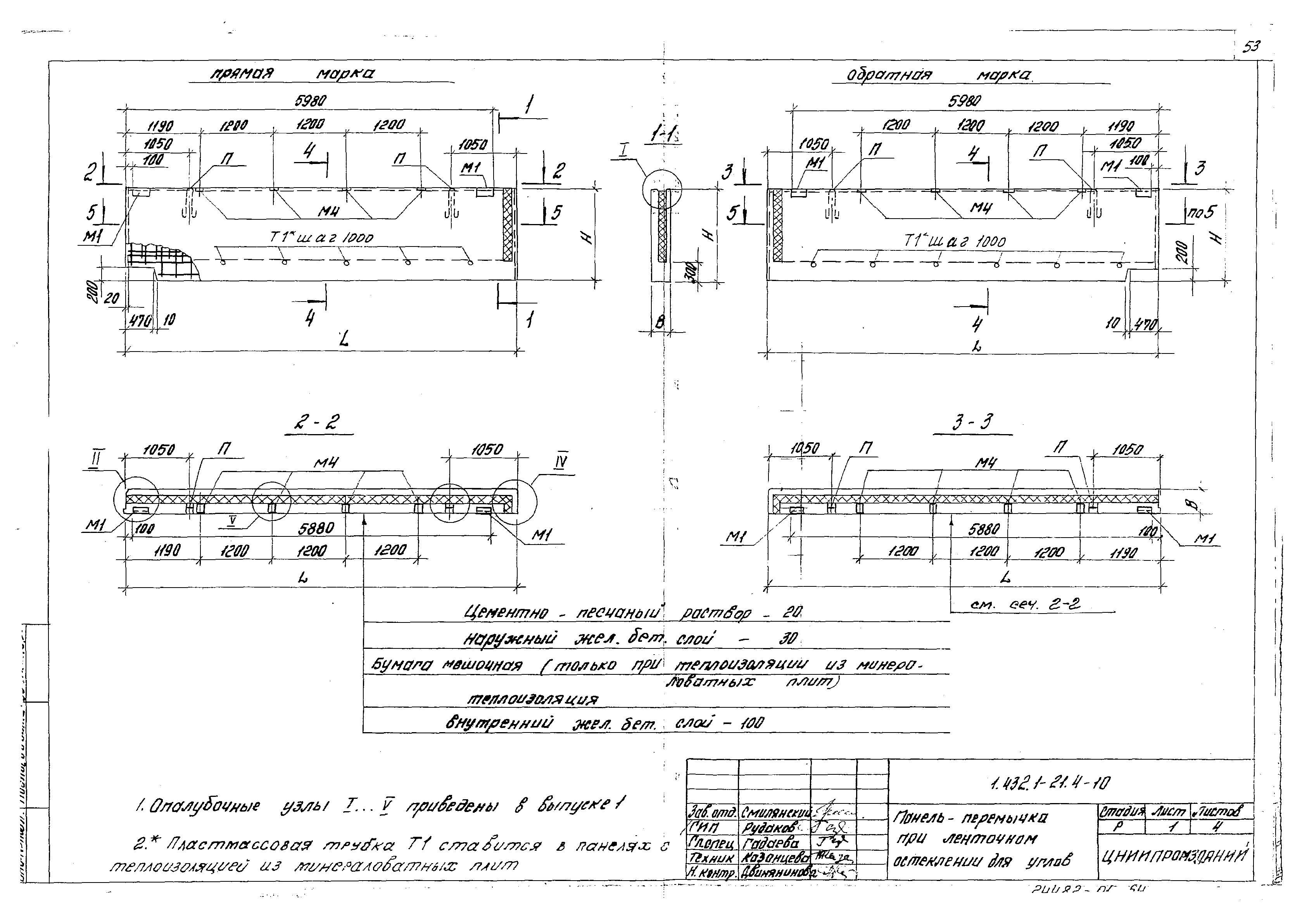 Серия 1.432.1-21