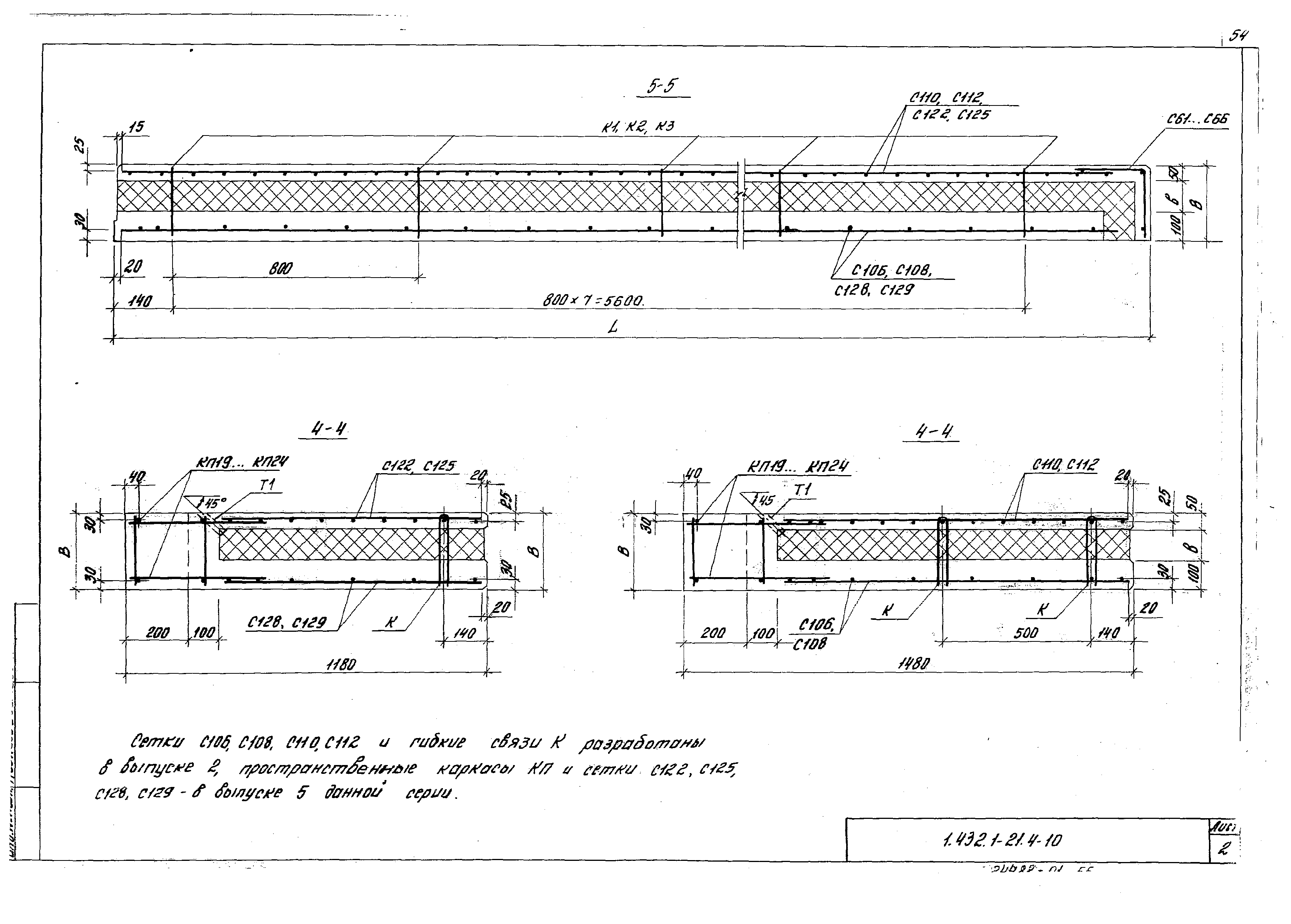 Серия 1.432.1-21