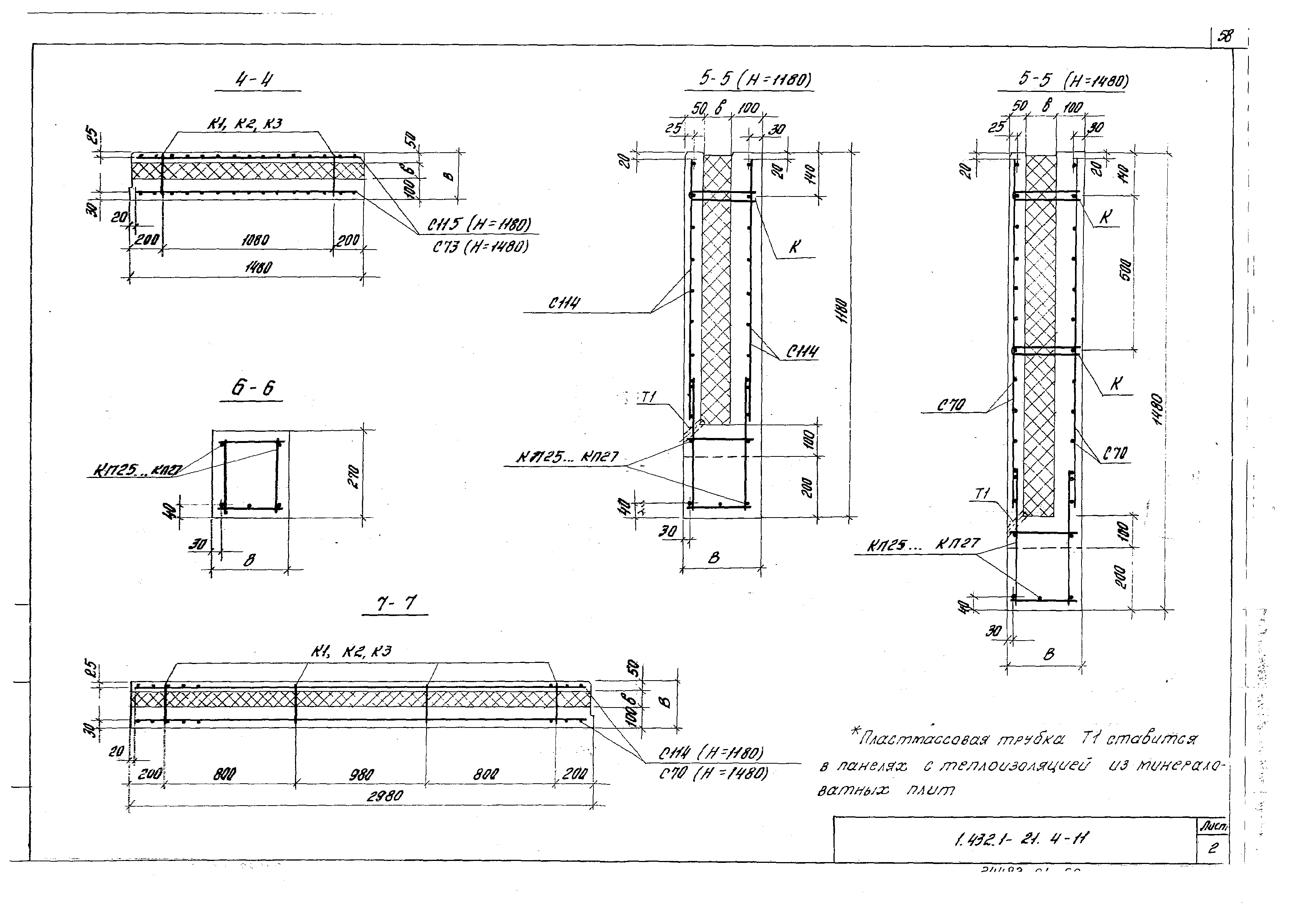 Серия 1.432.1-21