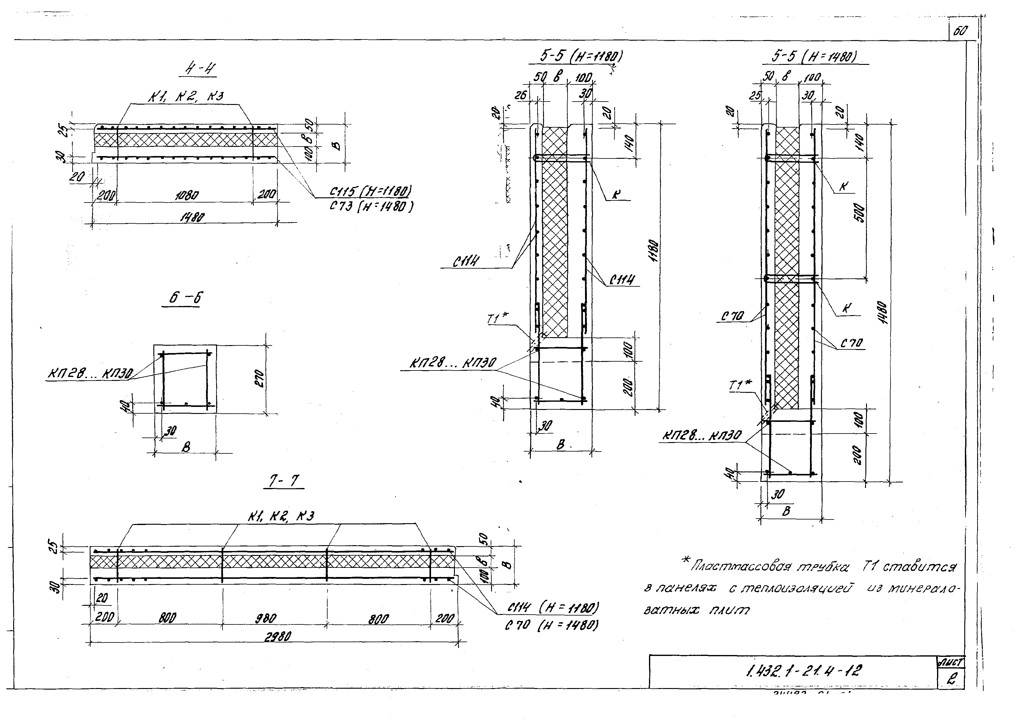 Серия 1.432.1-21