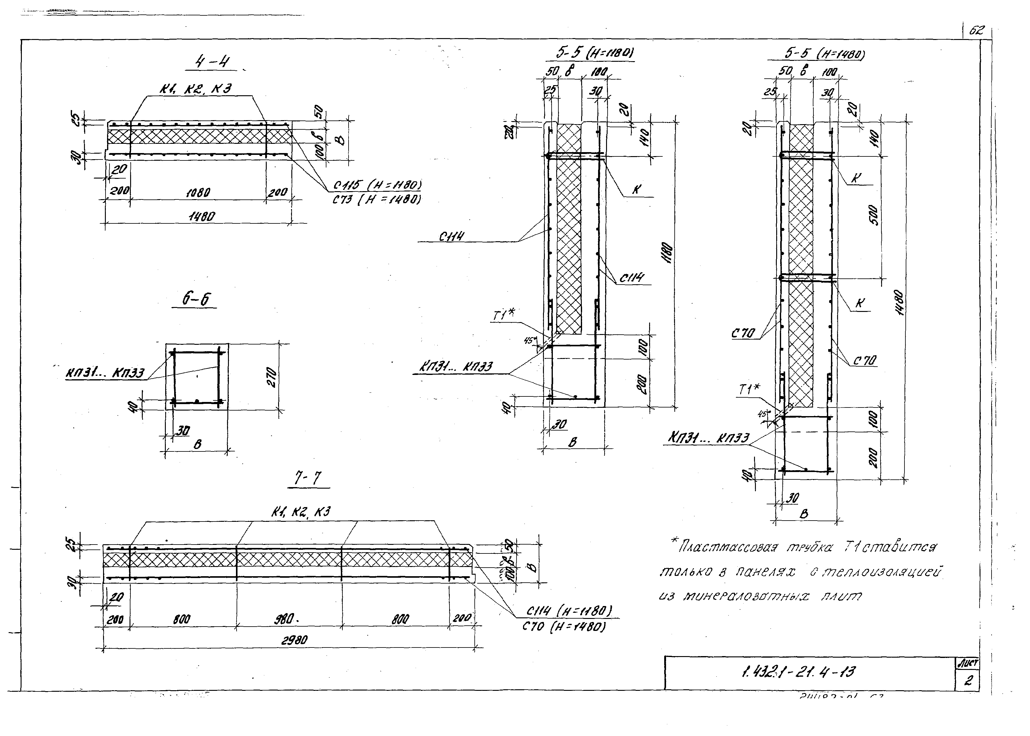 Серия 1.432.1-21