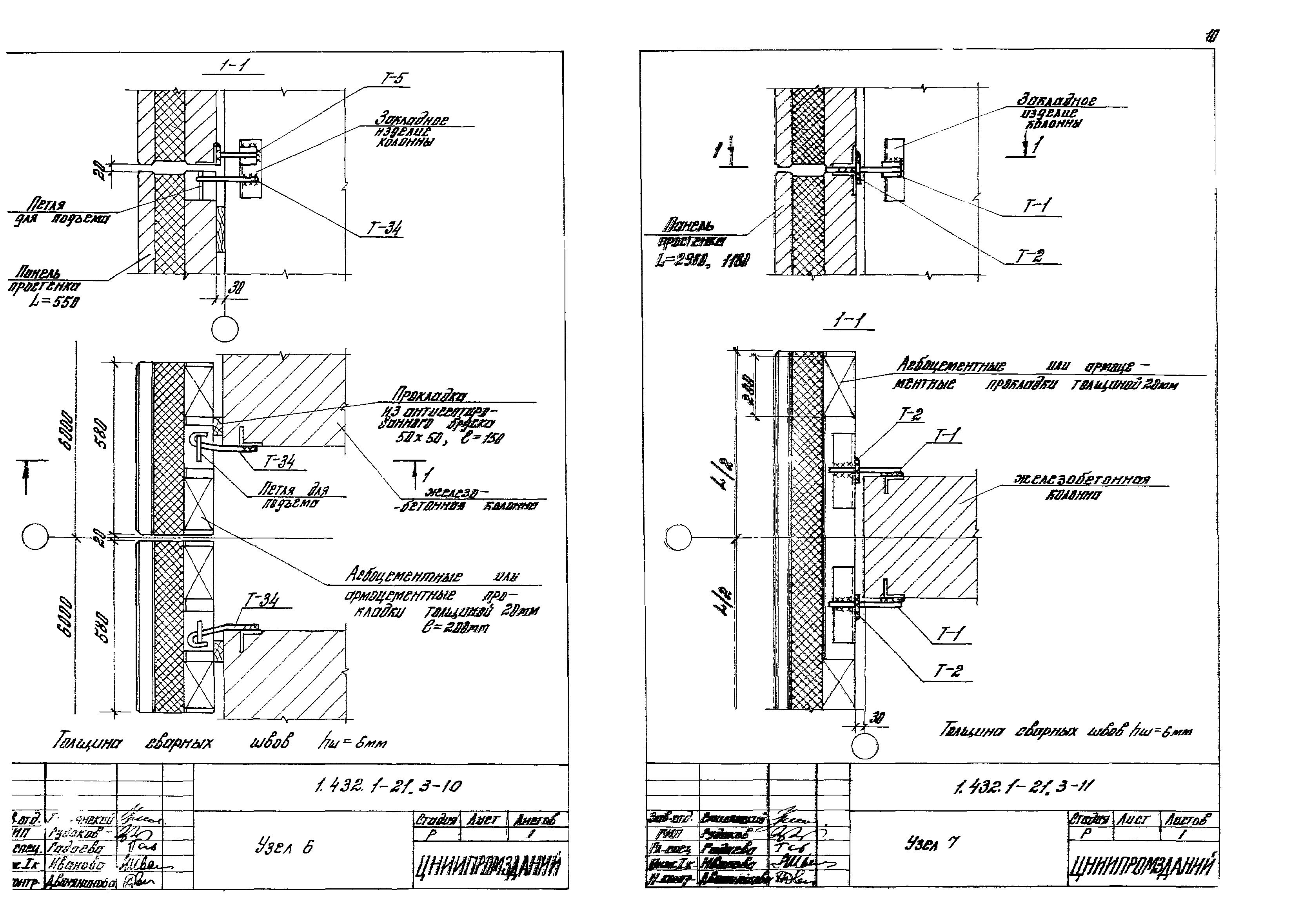 Серия 1.432.1-21