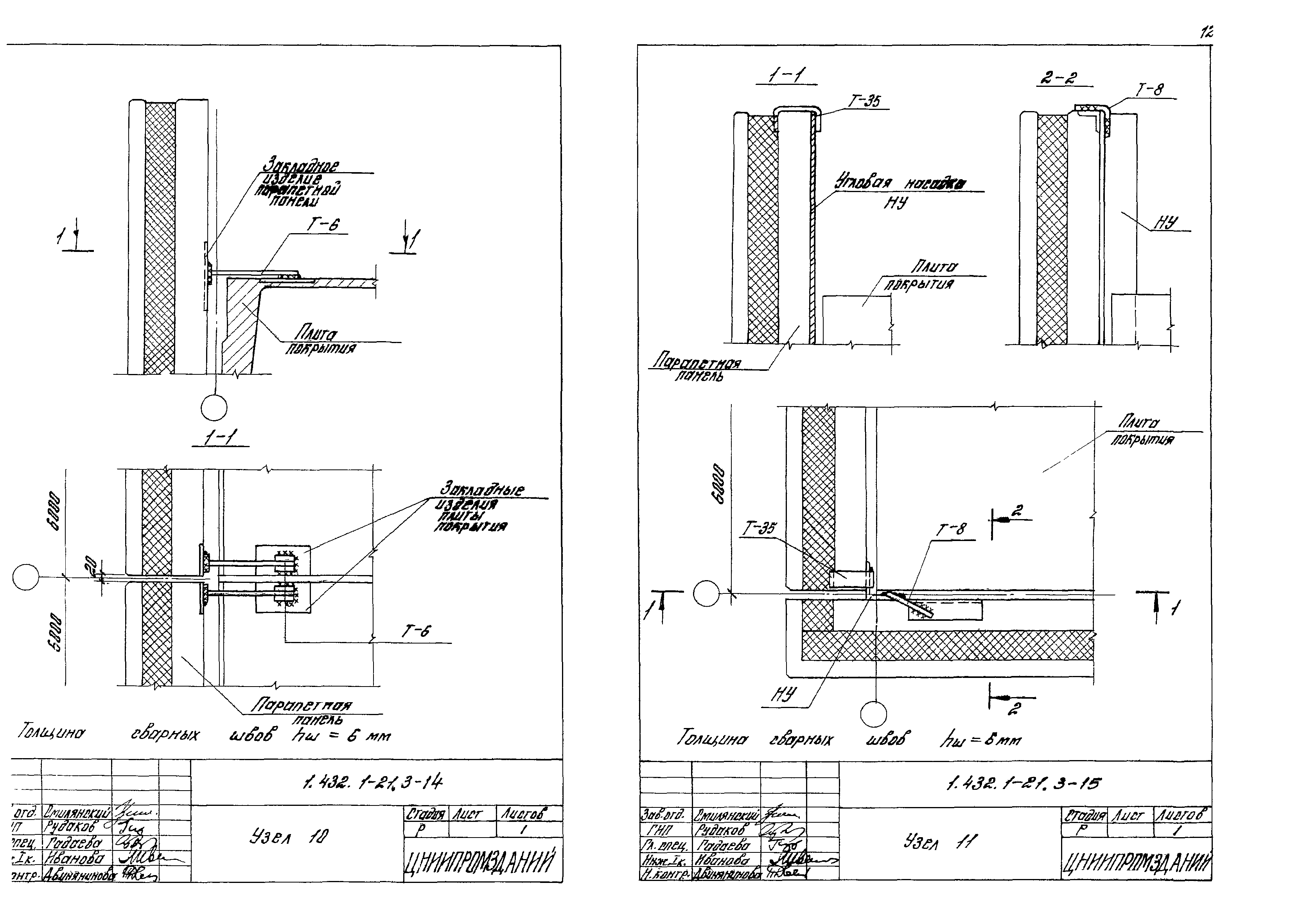 Серия 1.432.1-21