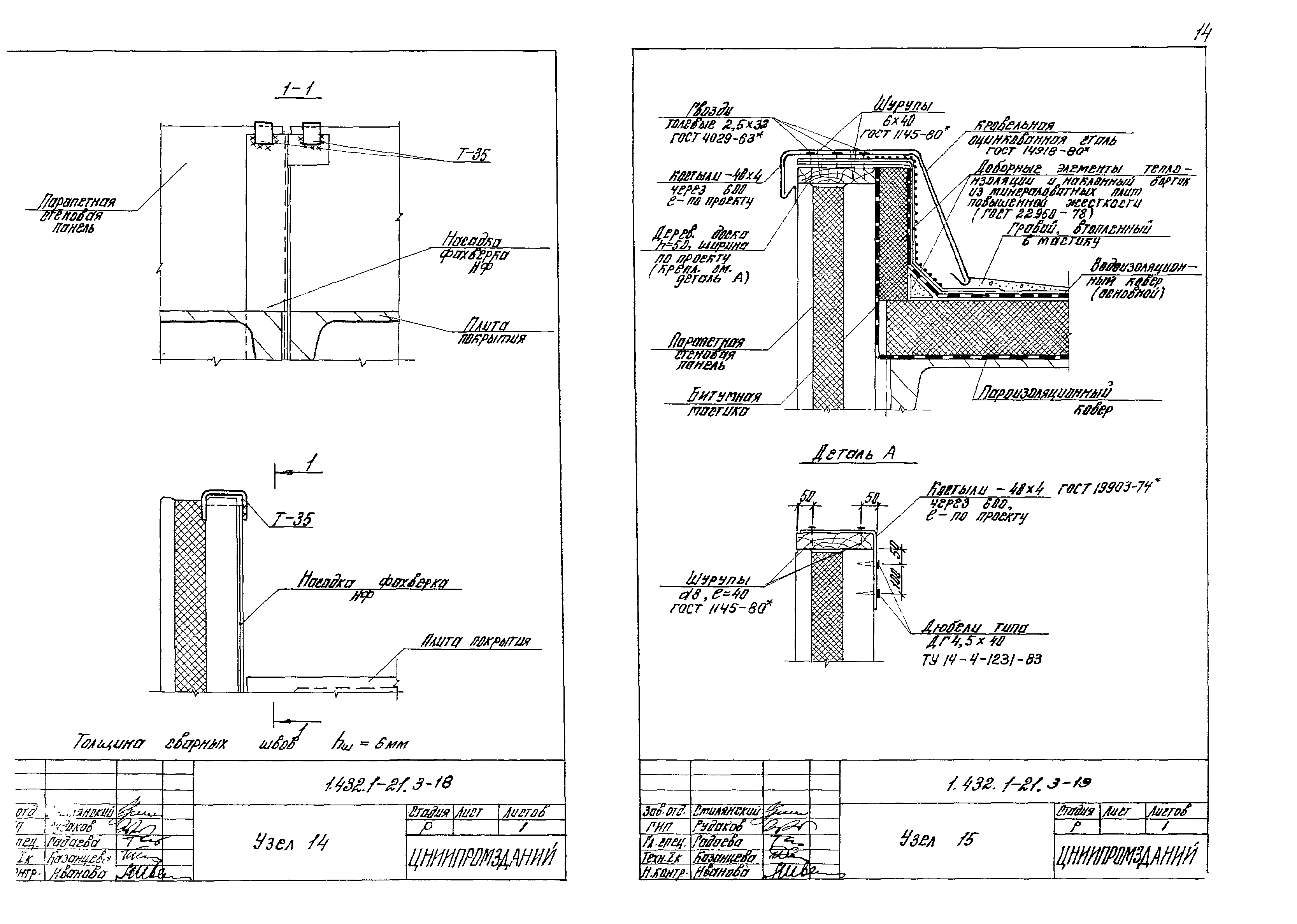 Серия 1.432.1-21