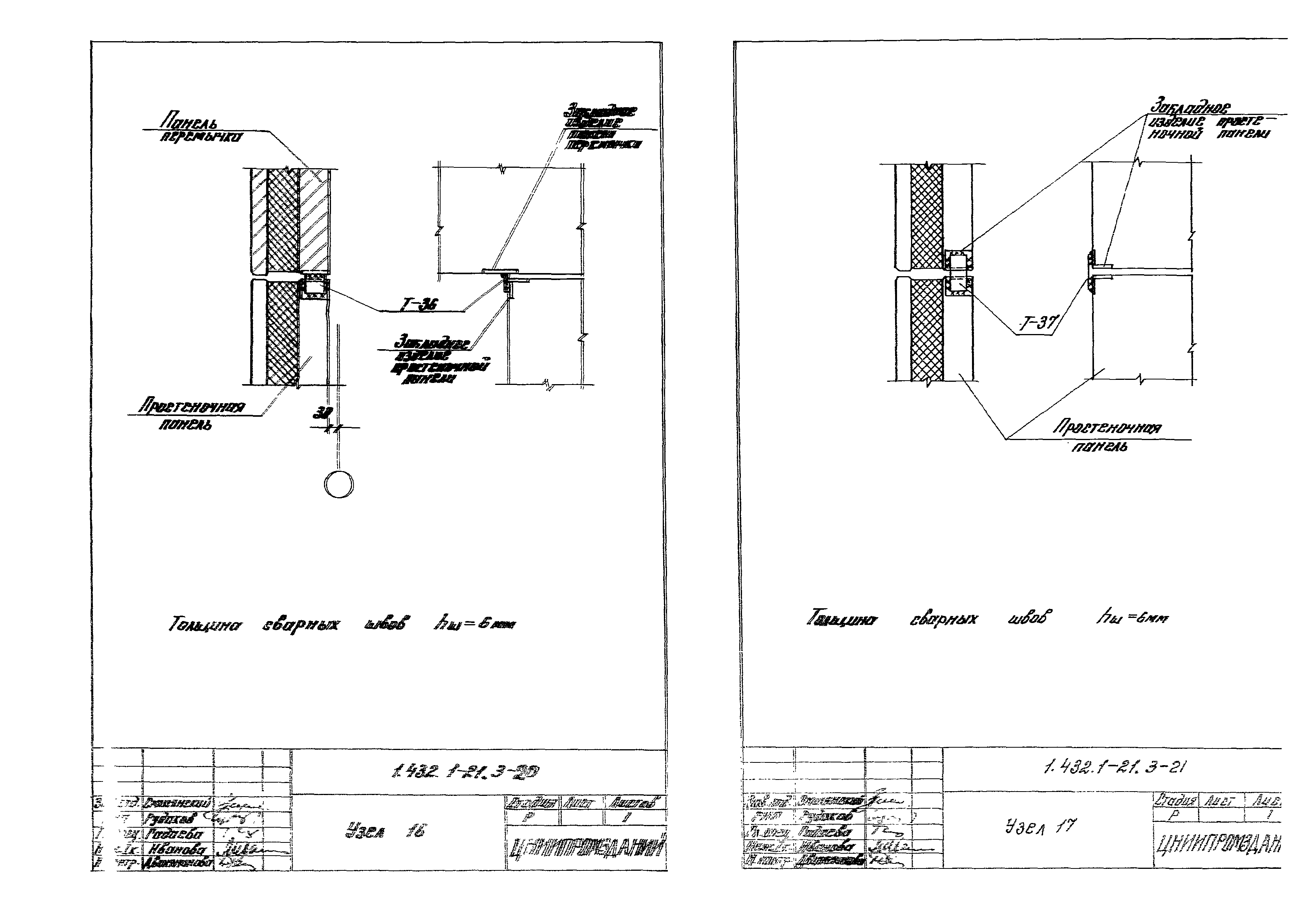 Серия 1.432.1-21