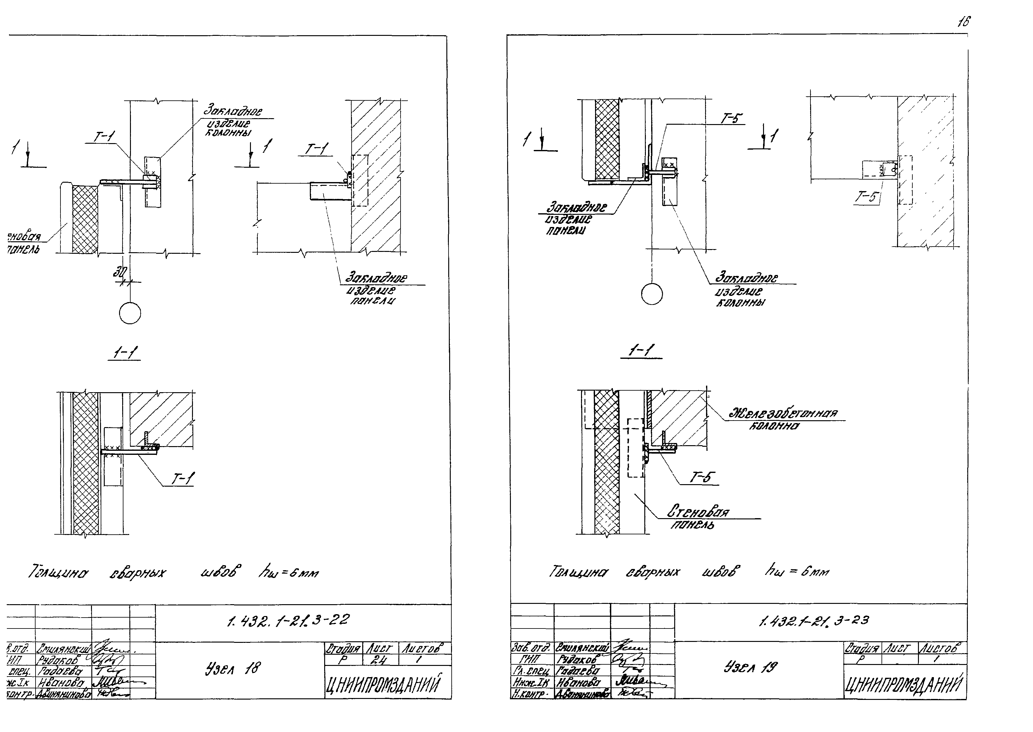 Серия 1.432.1-21