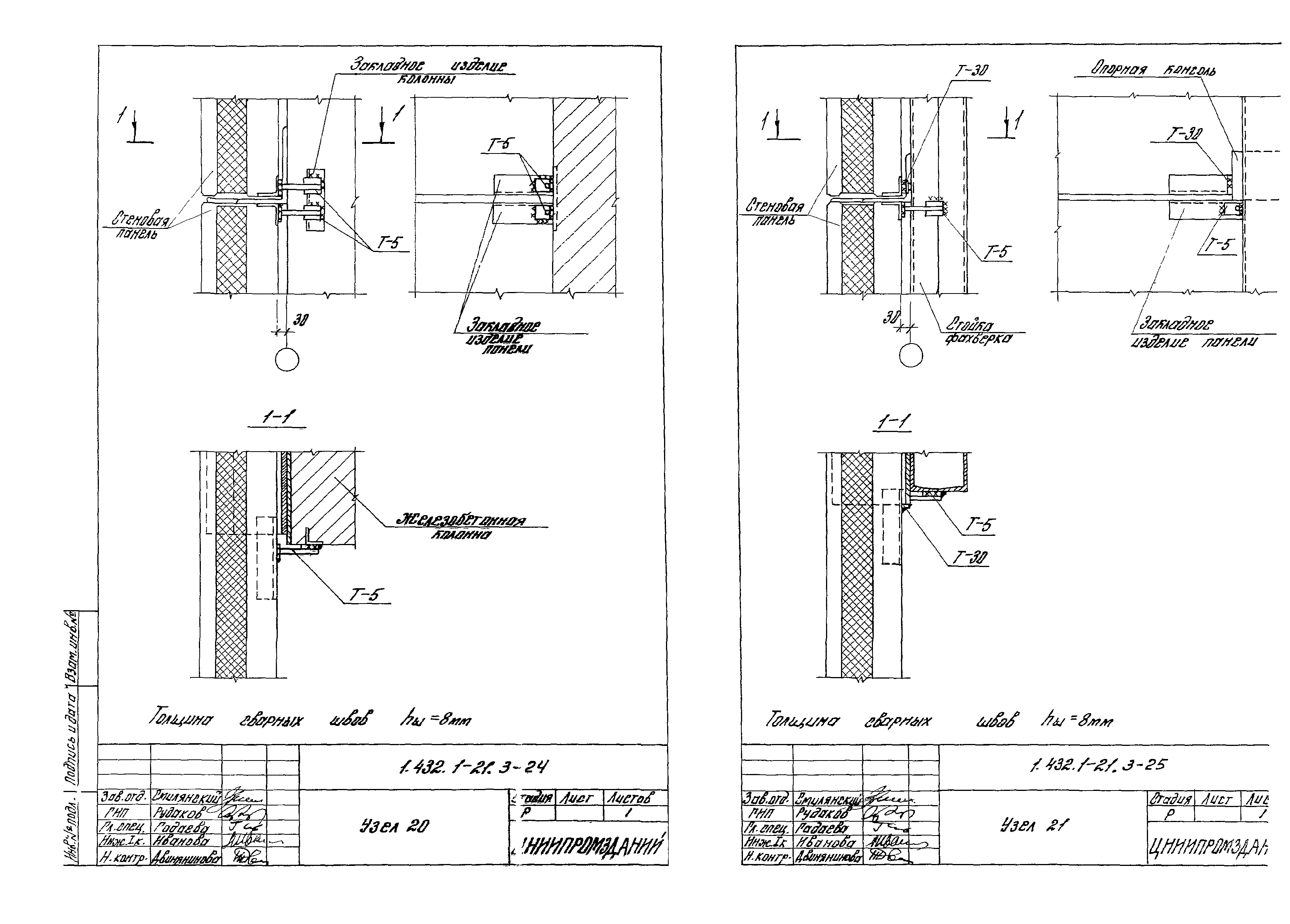 Серия 1.432.1-21