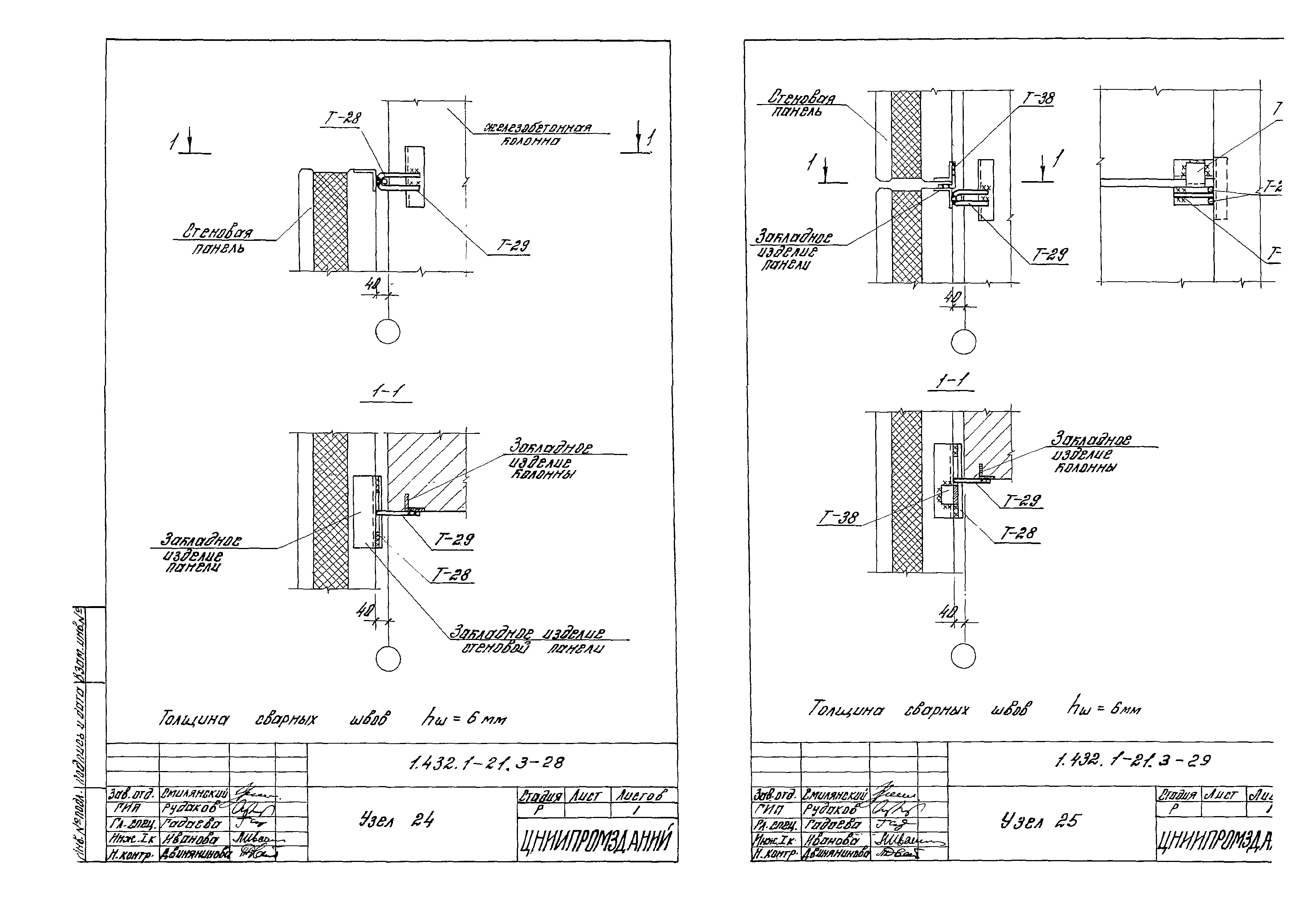 Серия 1.432.1-21