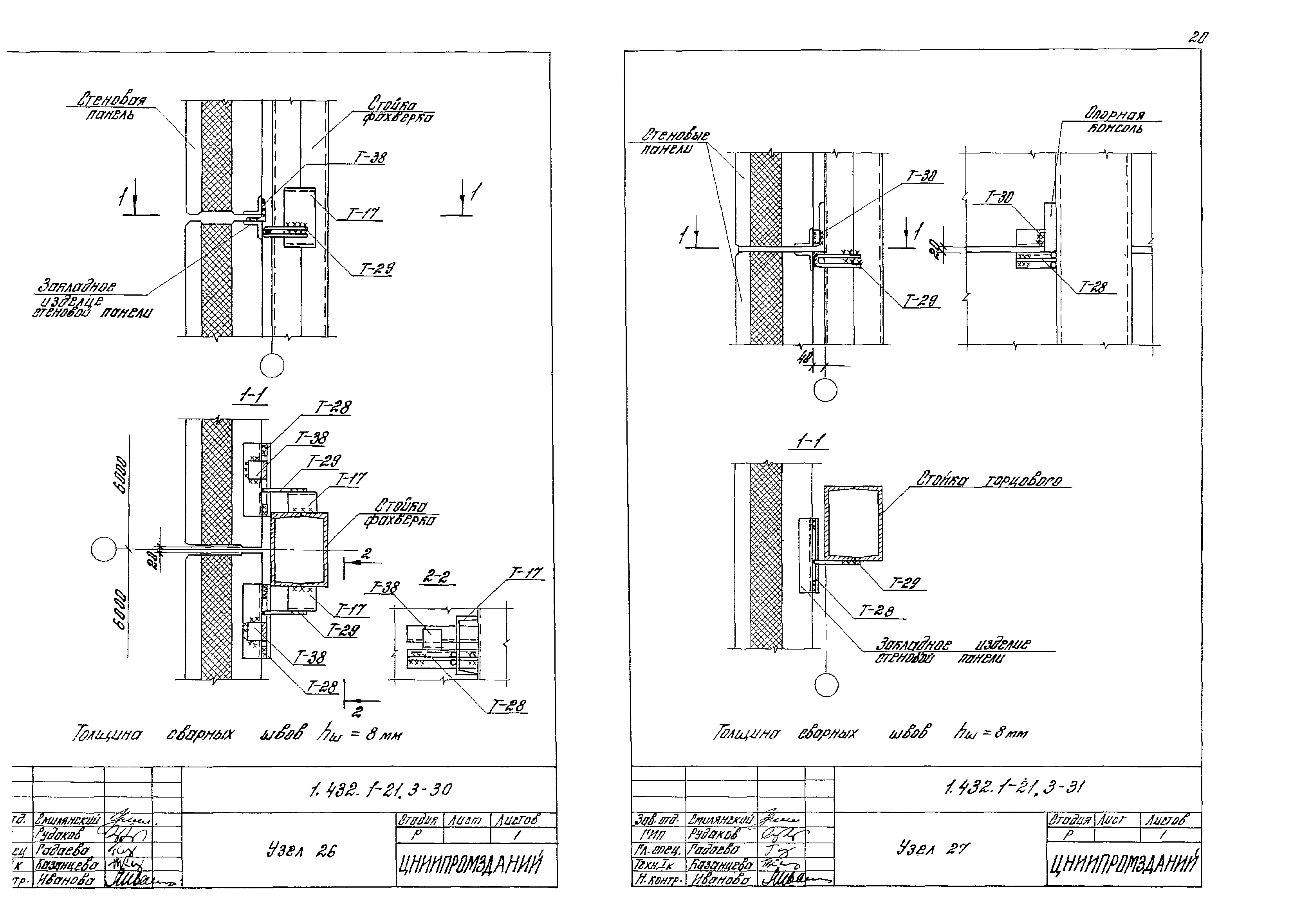 Серия 1.432.1-21