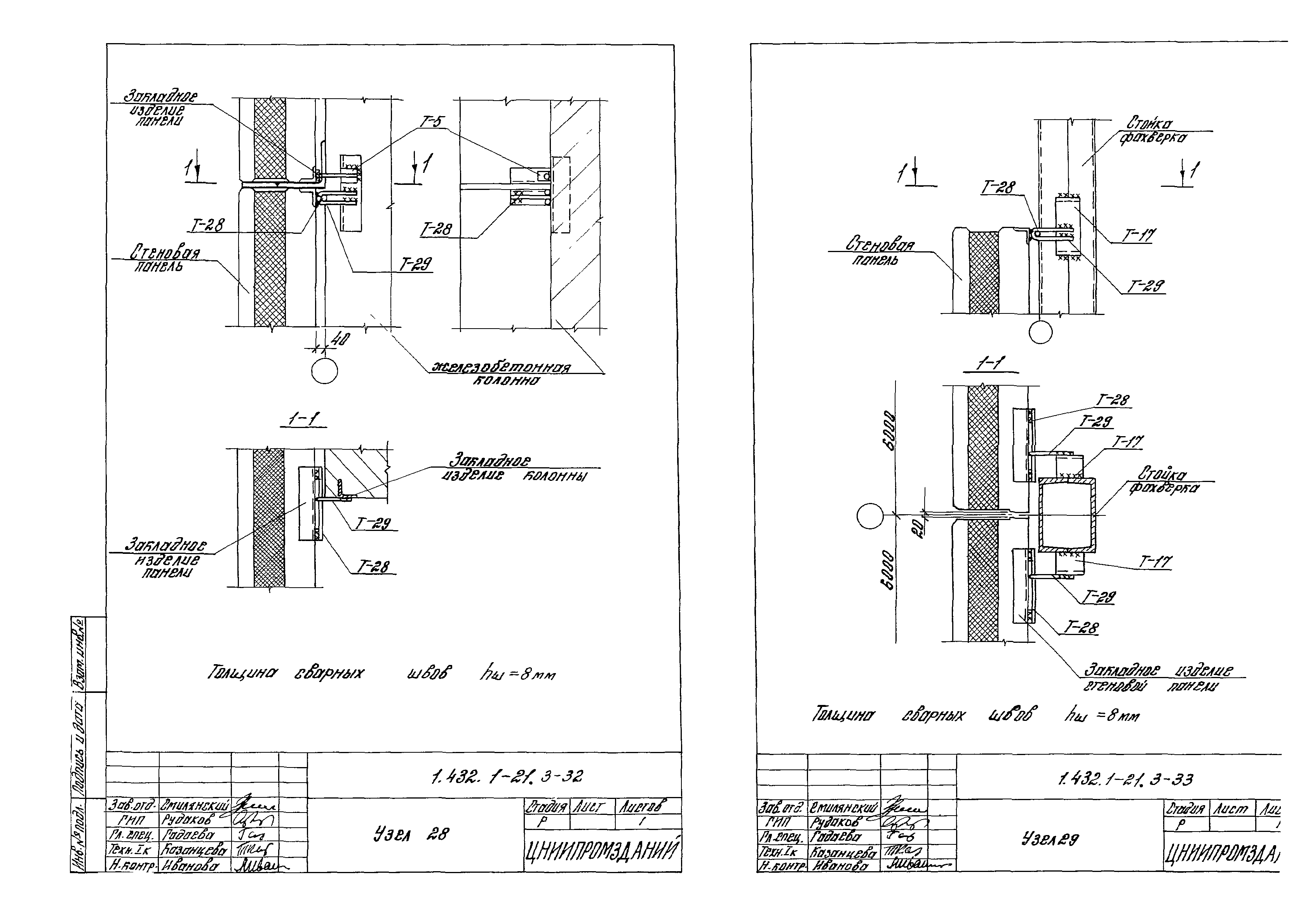 Серия 1.432.1-21