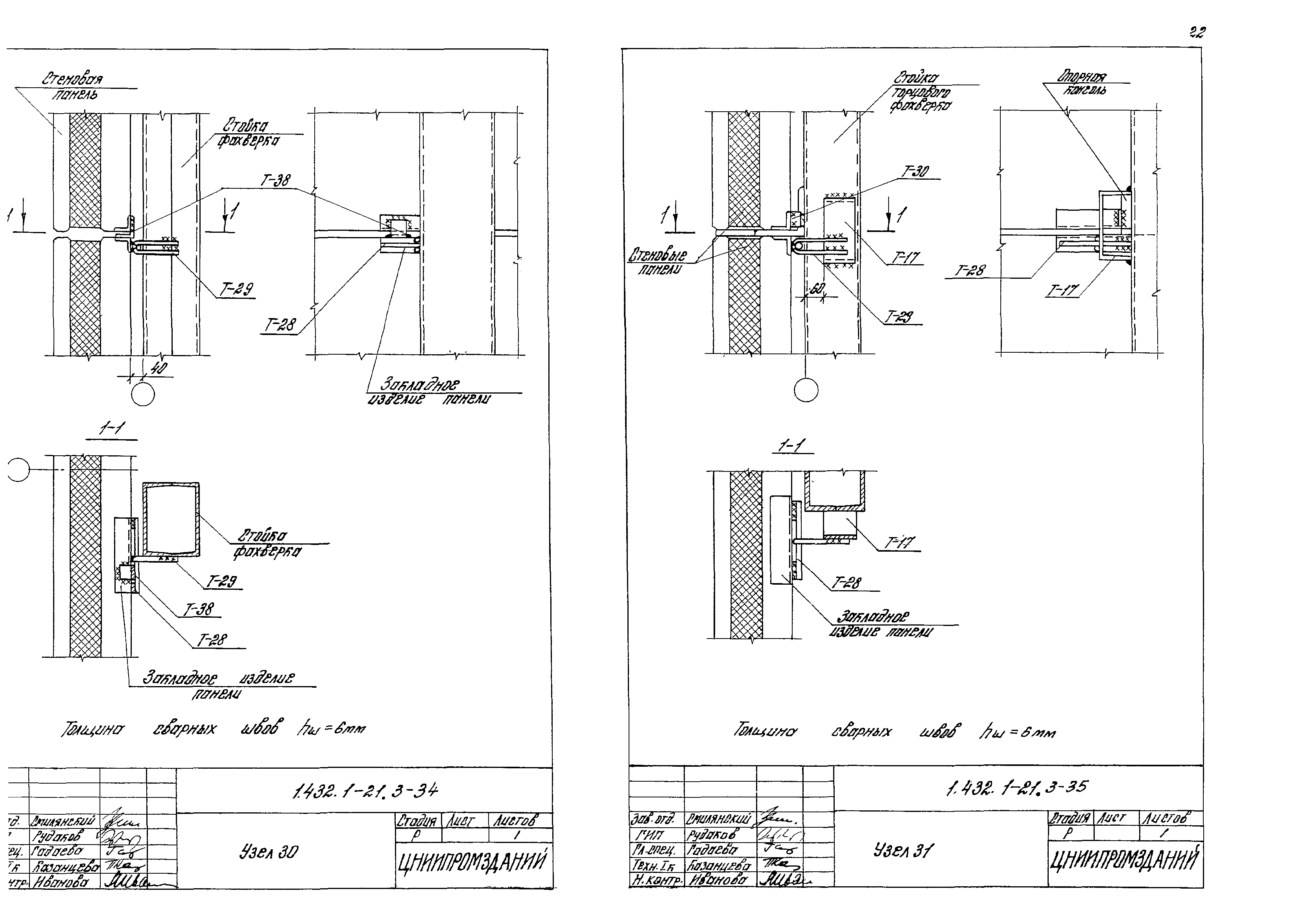 Серия 1.432.1-21