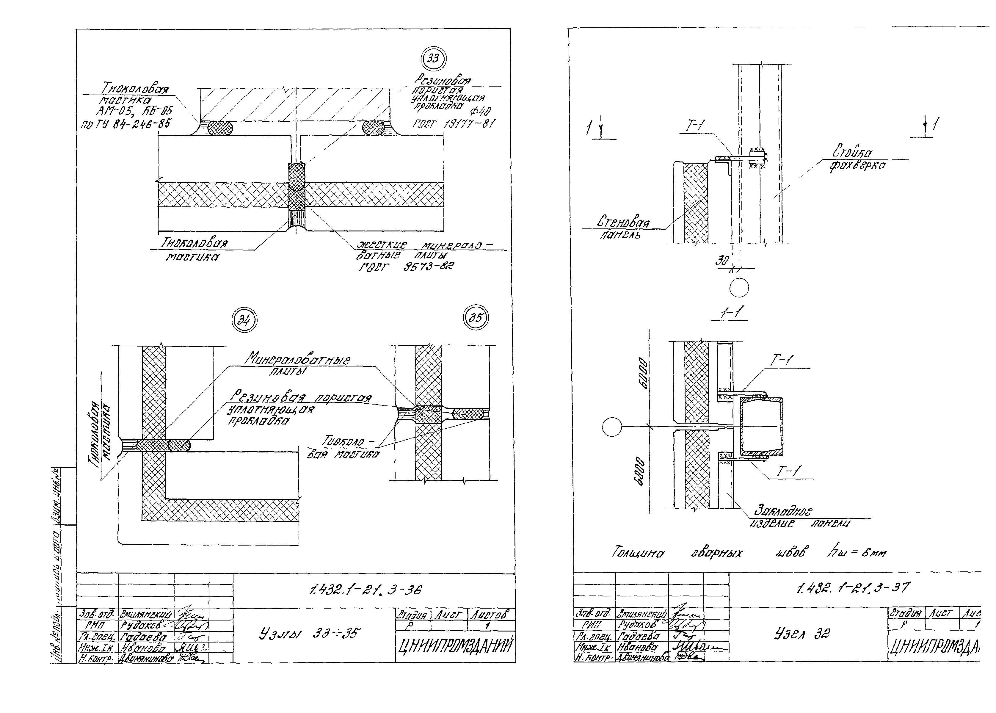 Серия 1.432.1-21