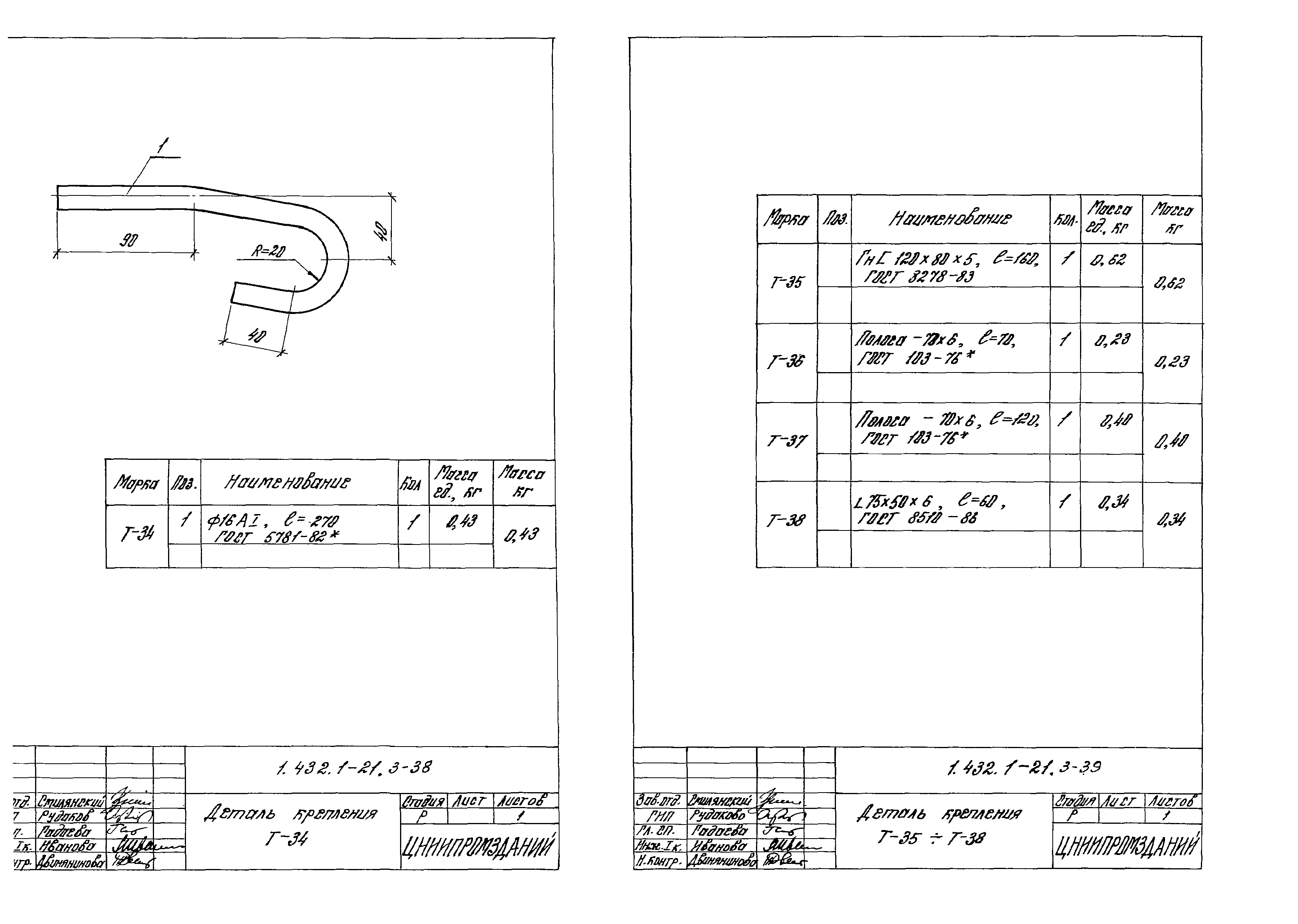 Серия 1.432.1-21