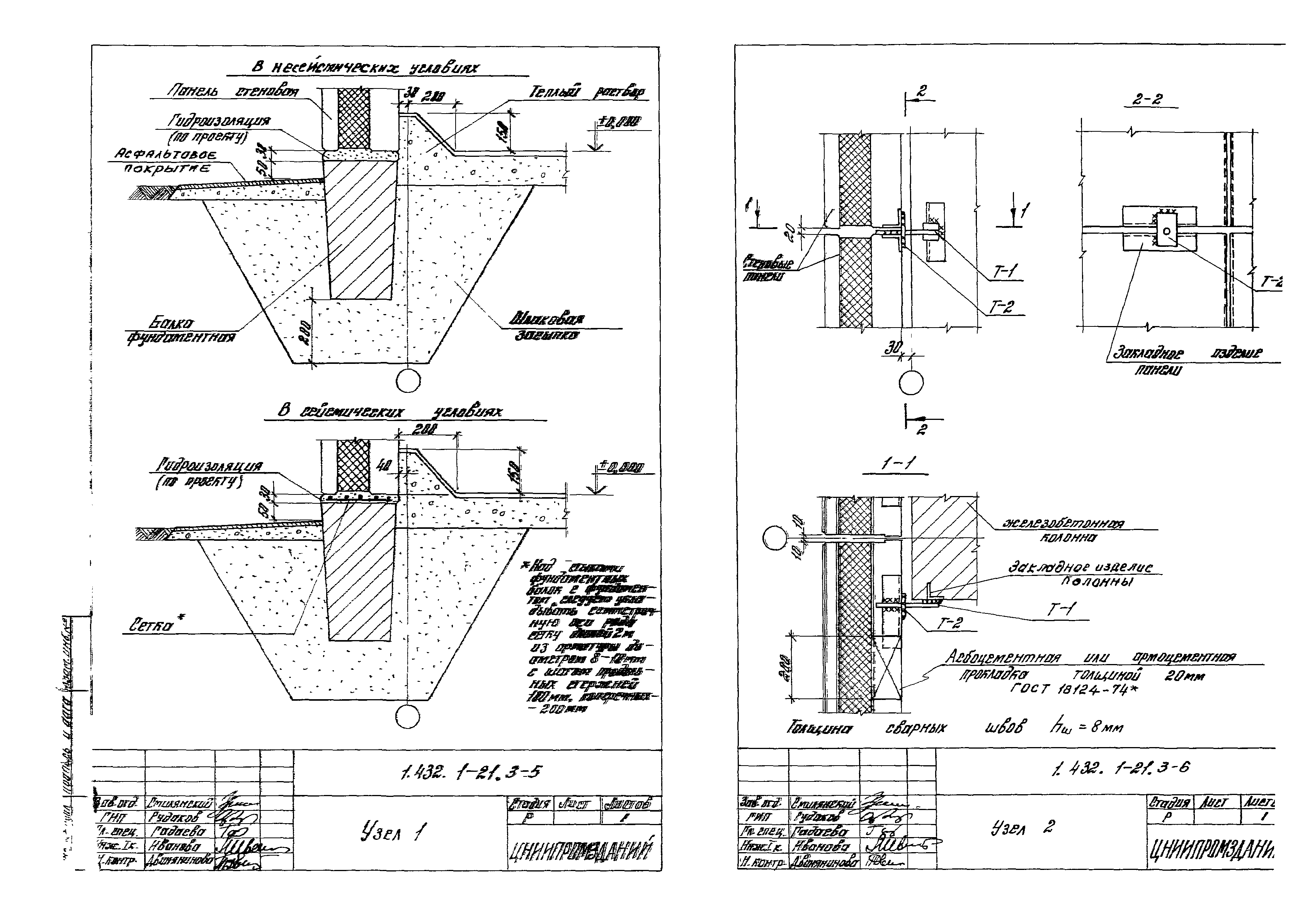 Серия 1.432.1-21