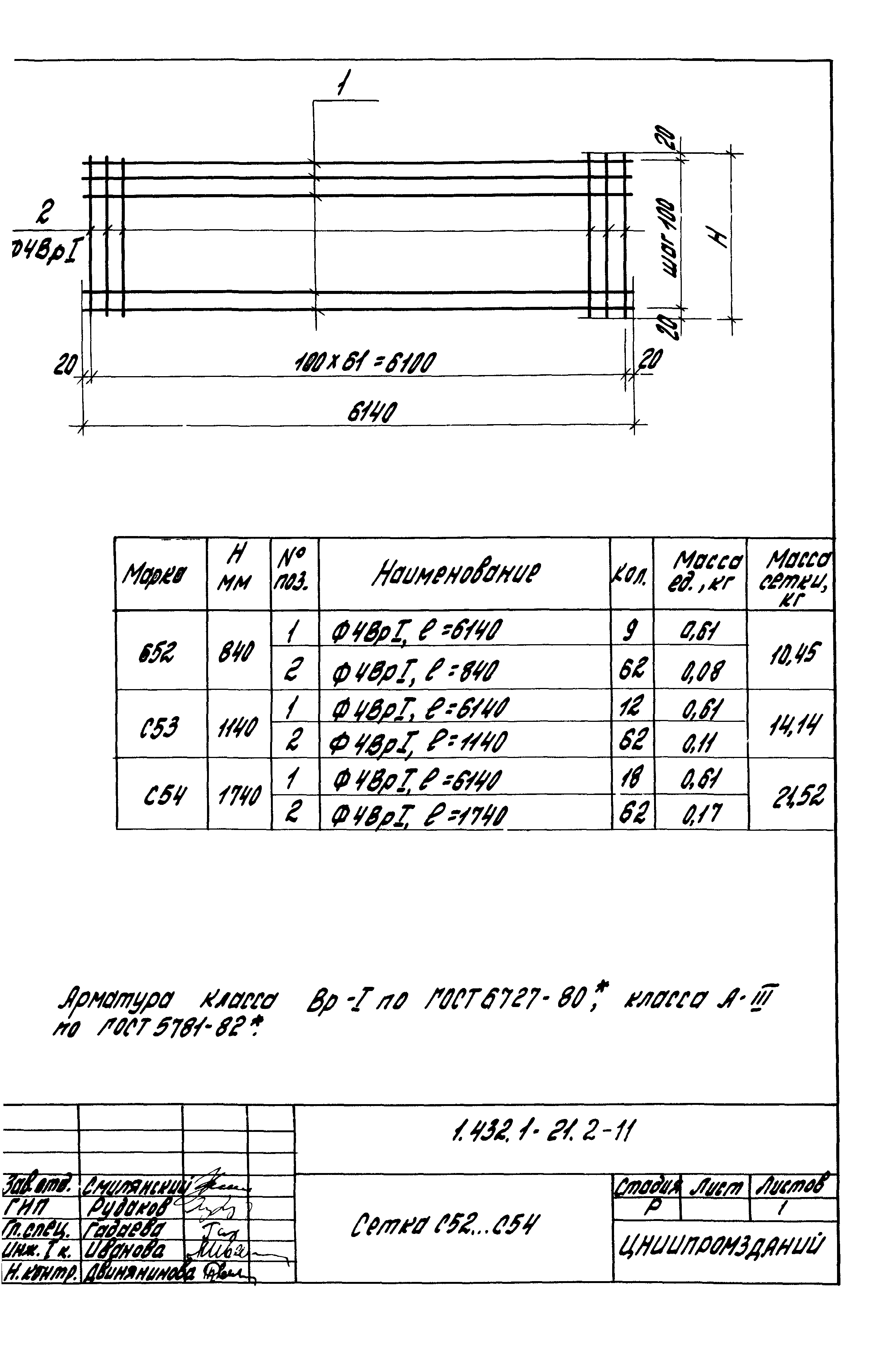 Серия 1.432.1-21