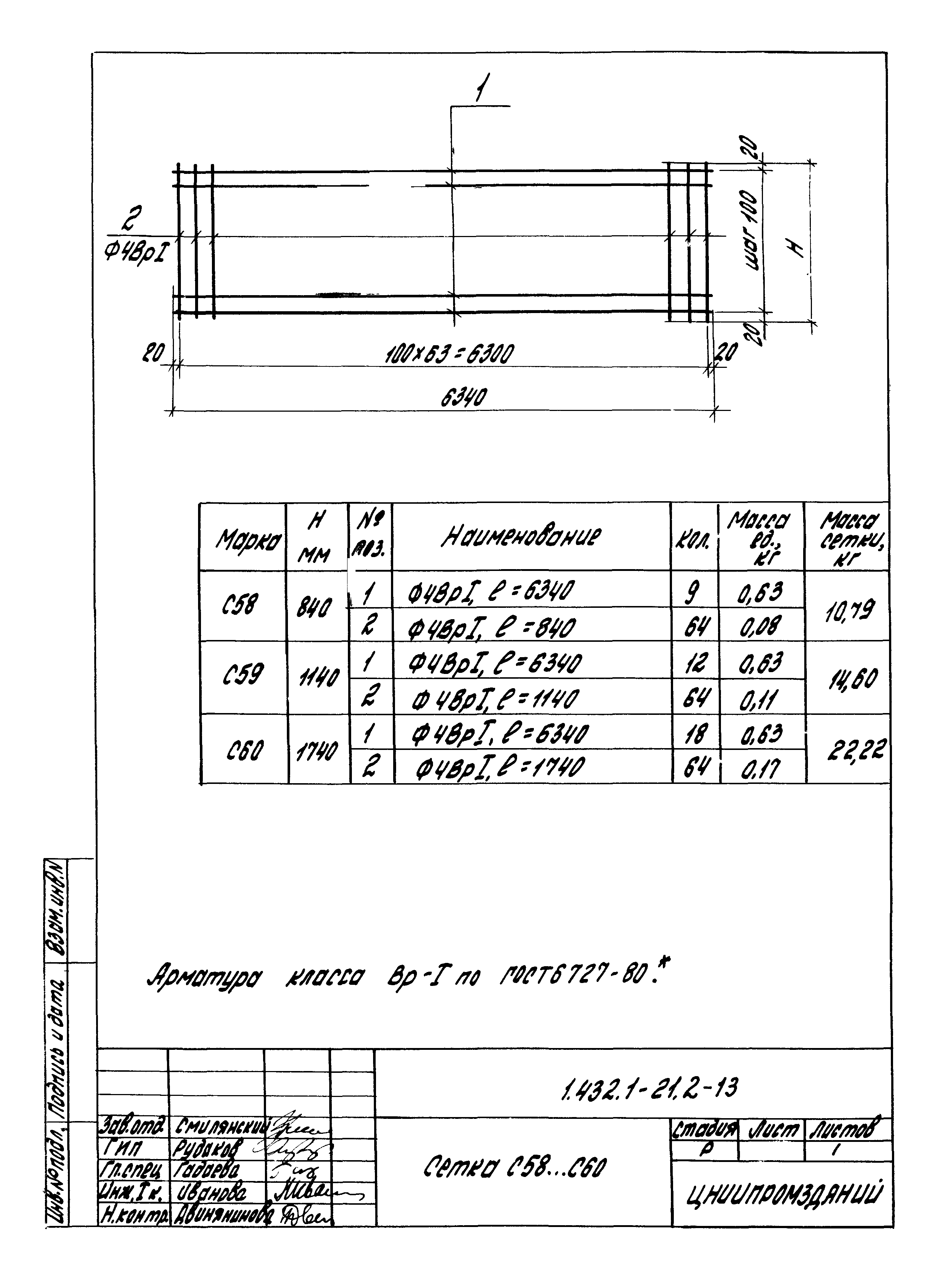 Серия 1.432.1-21