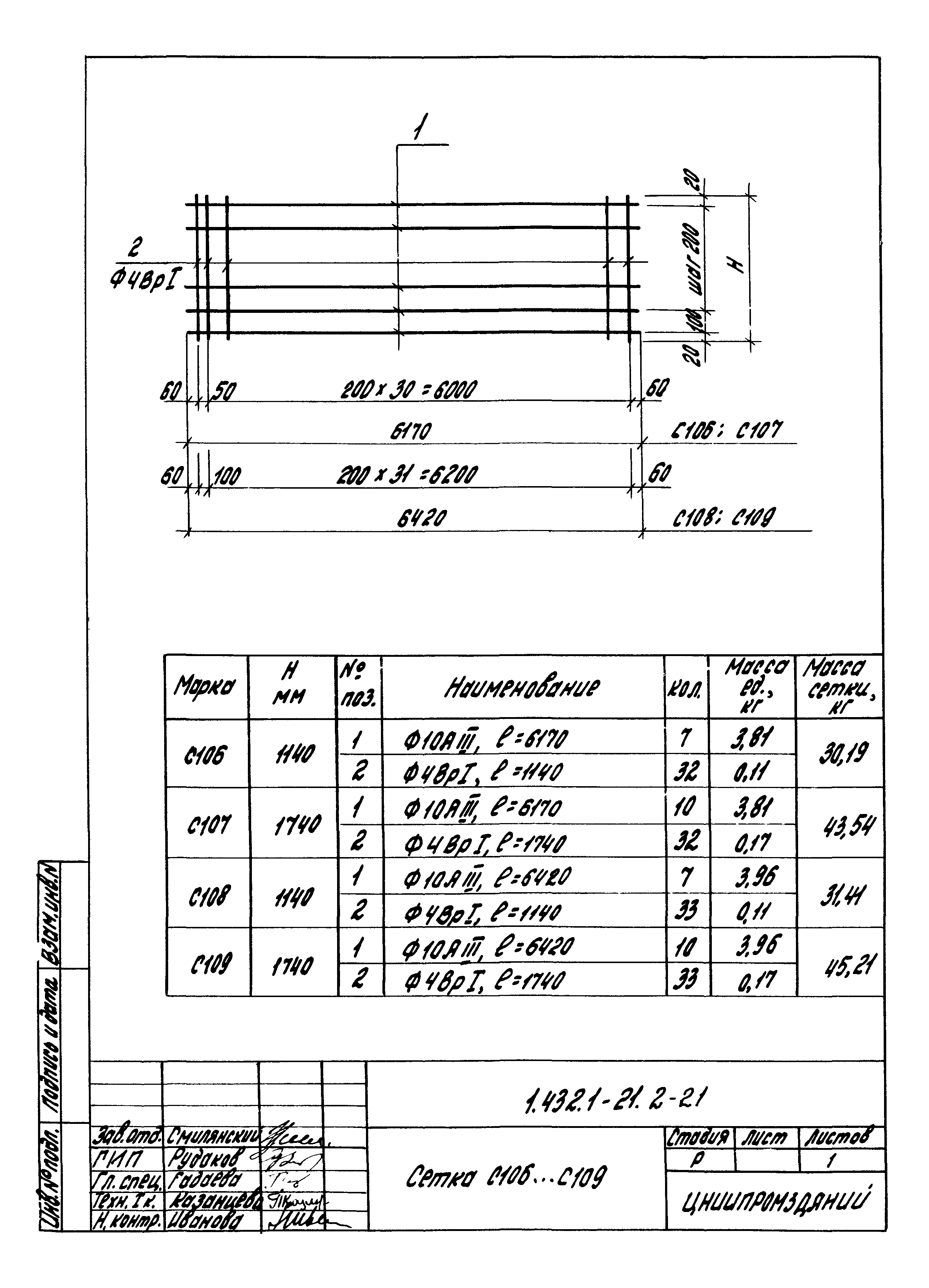 Серия 1.432.1-21