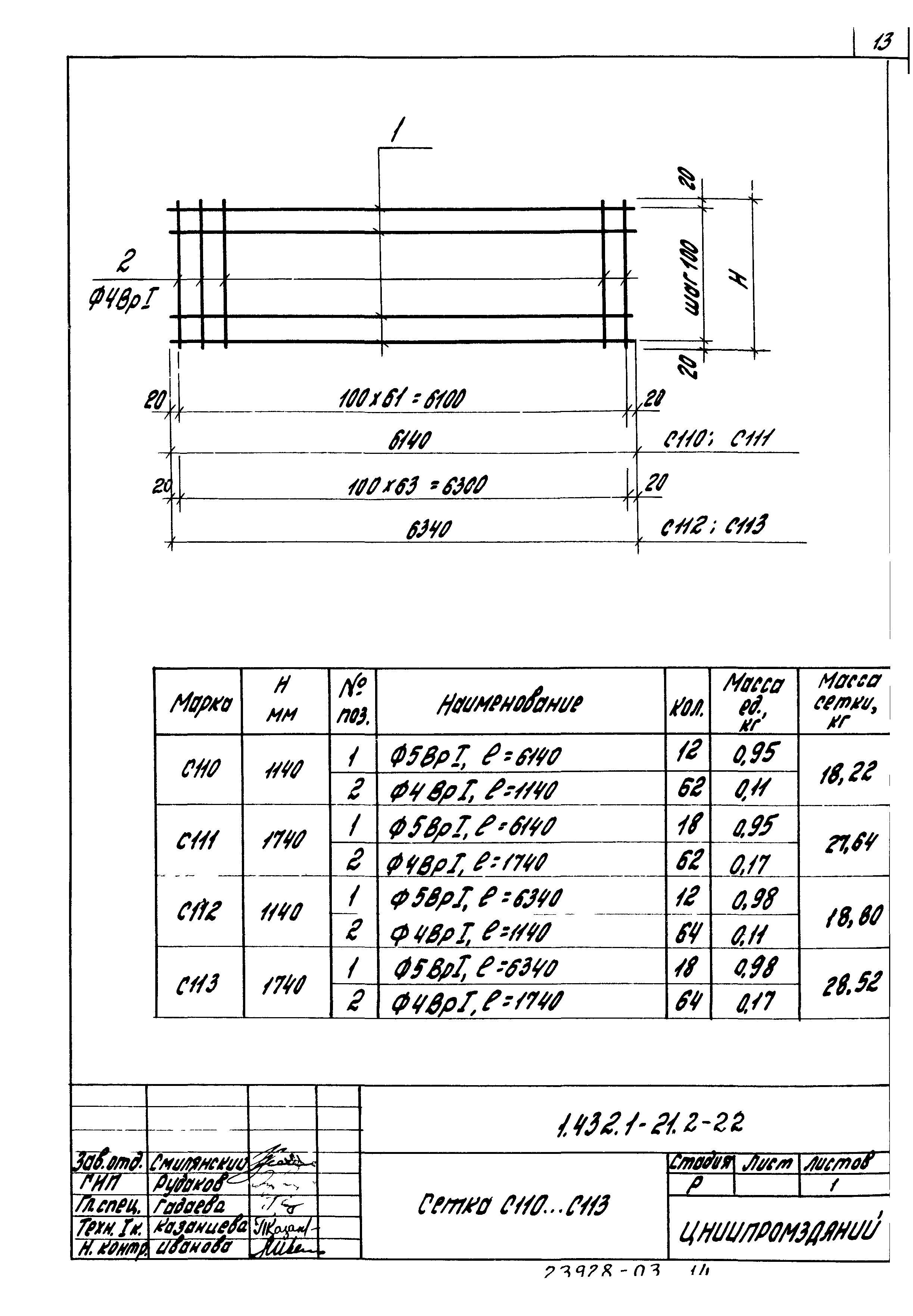 Серия 1.432.1-21