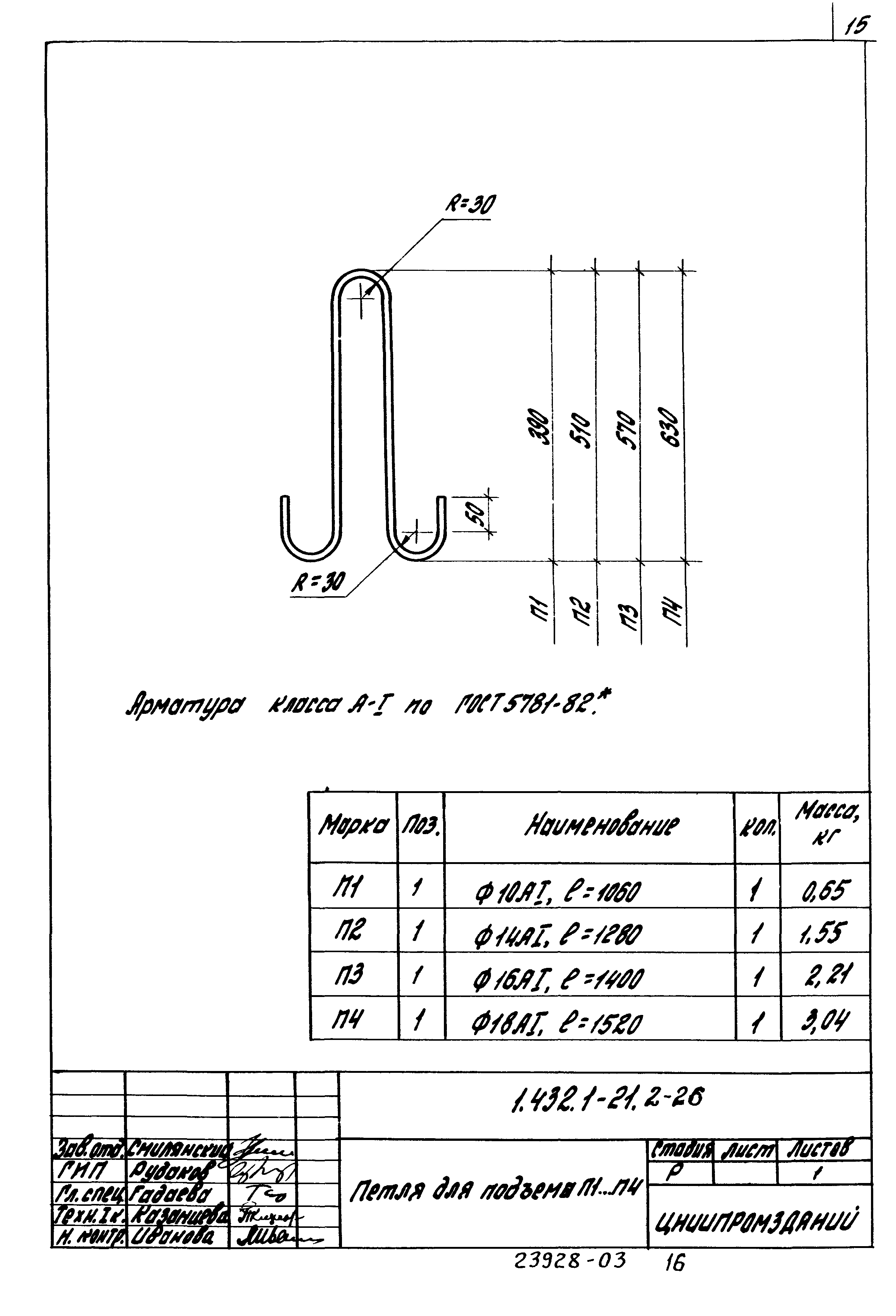 Серия 1.432.1-21