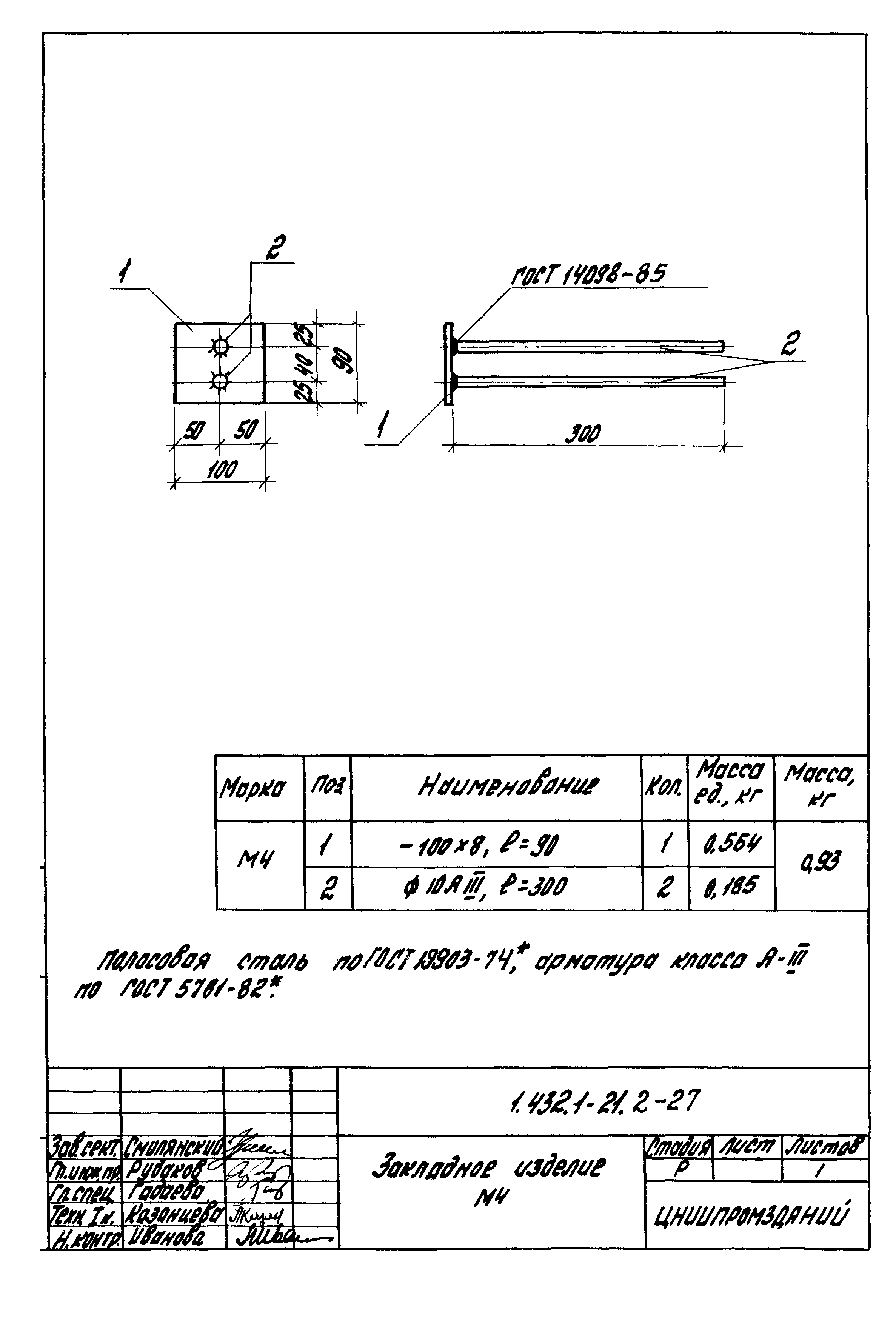 Серия 1.432.1-21