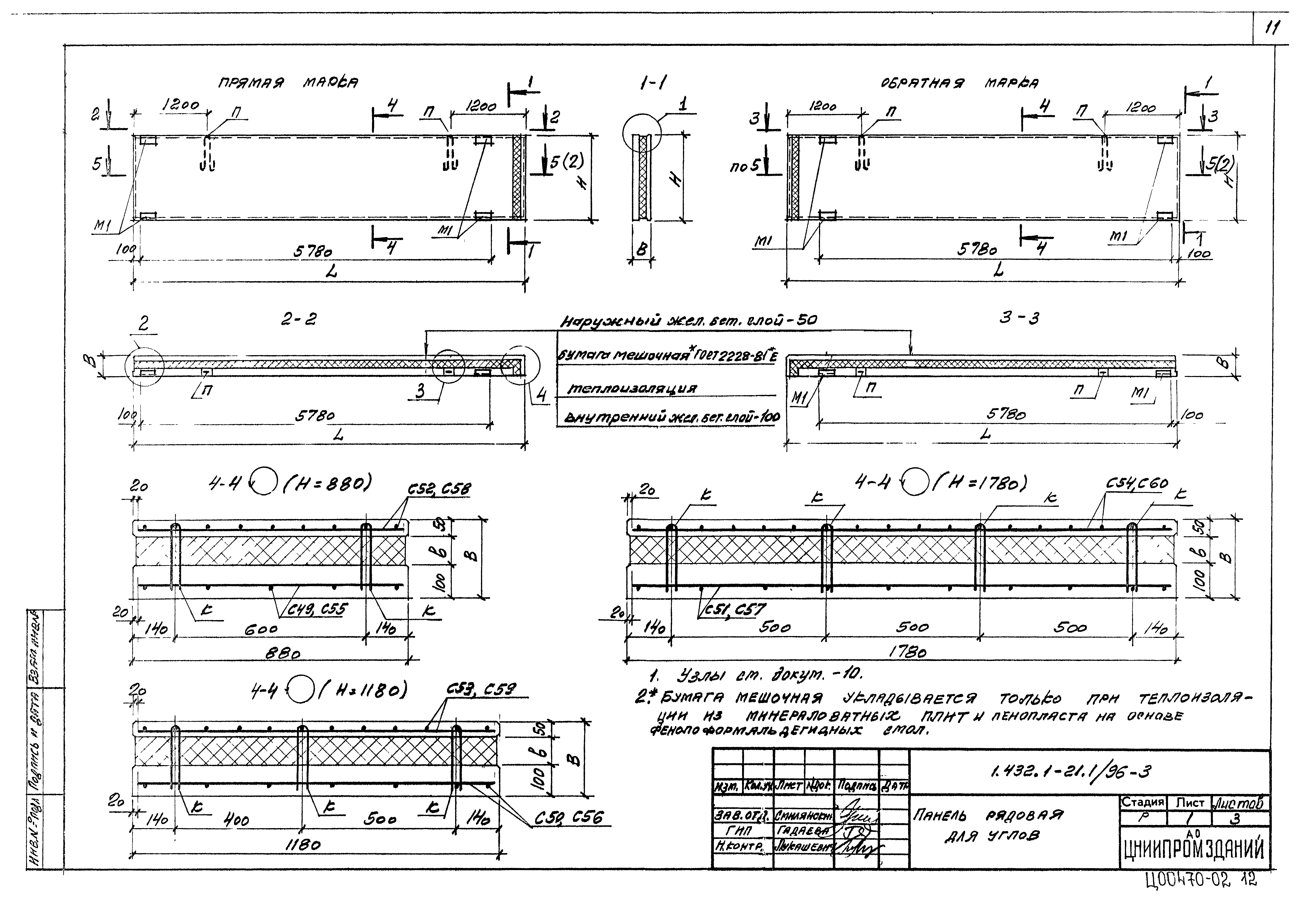 Серия 1.432.1-21