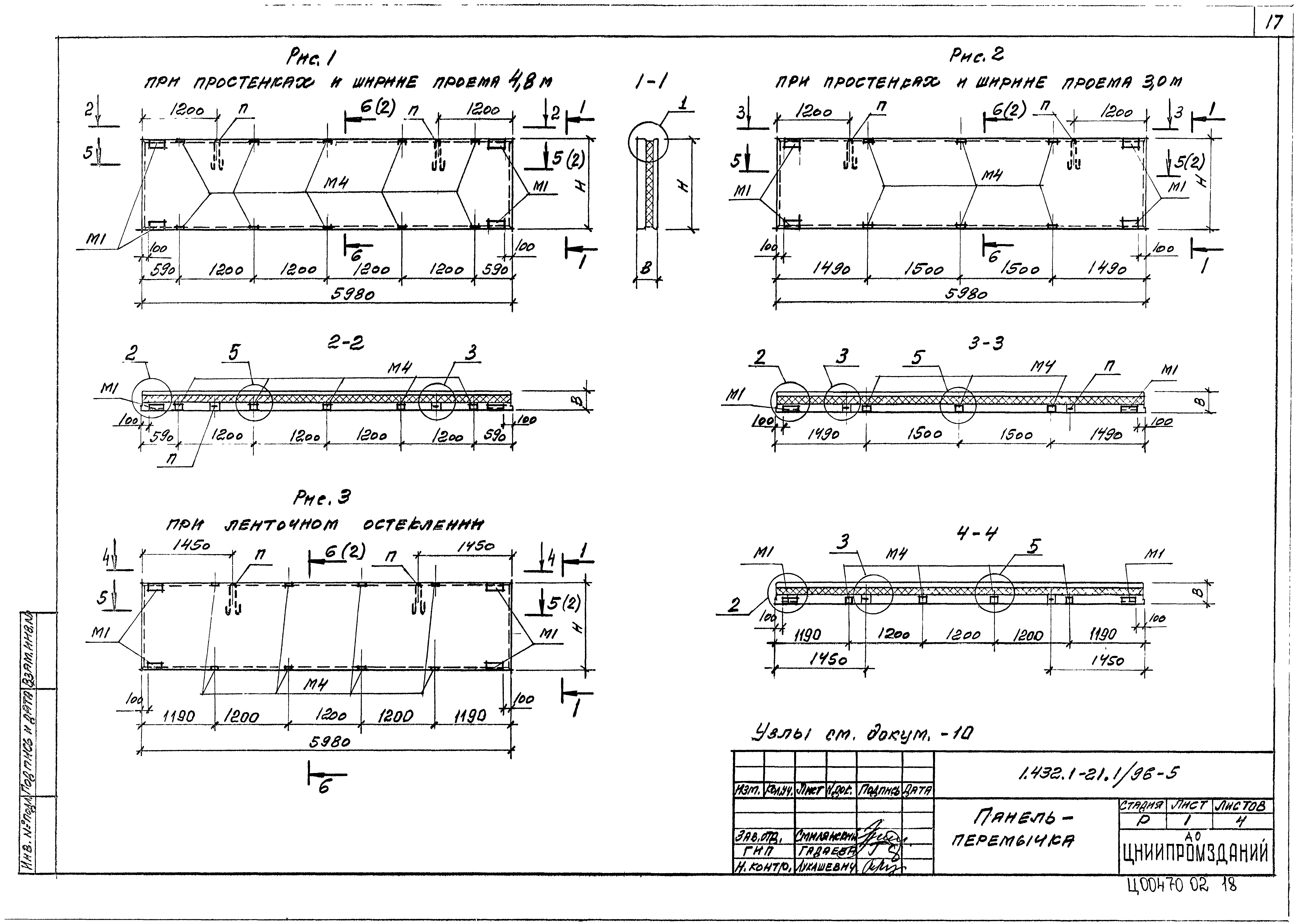 Серия 1.432.1-21