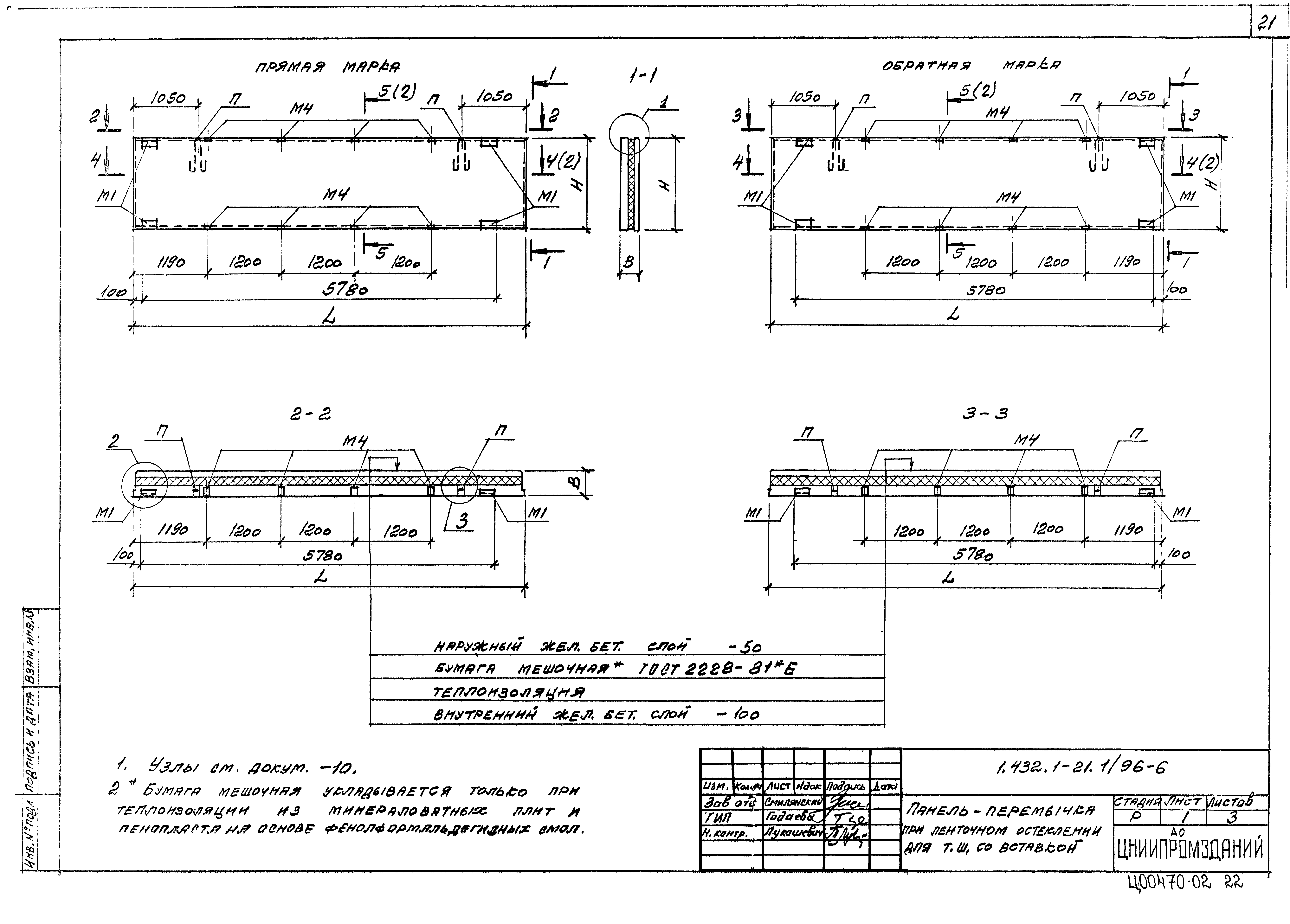 Серия 1.432.1-21