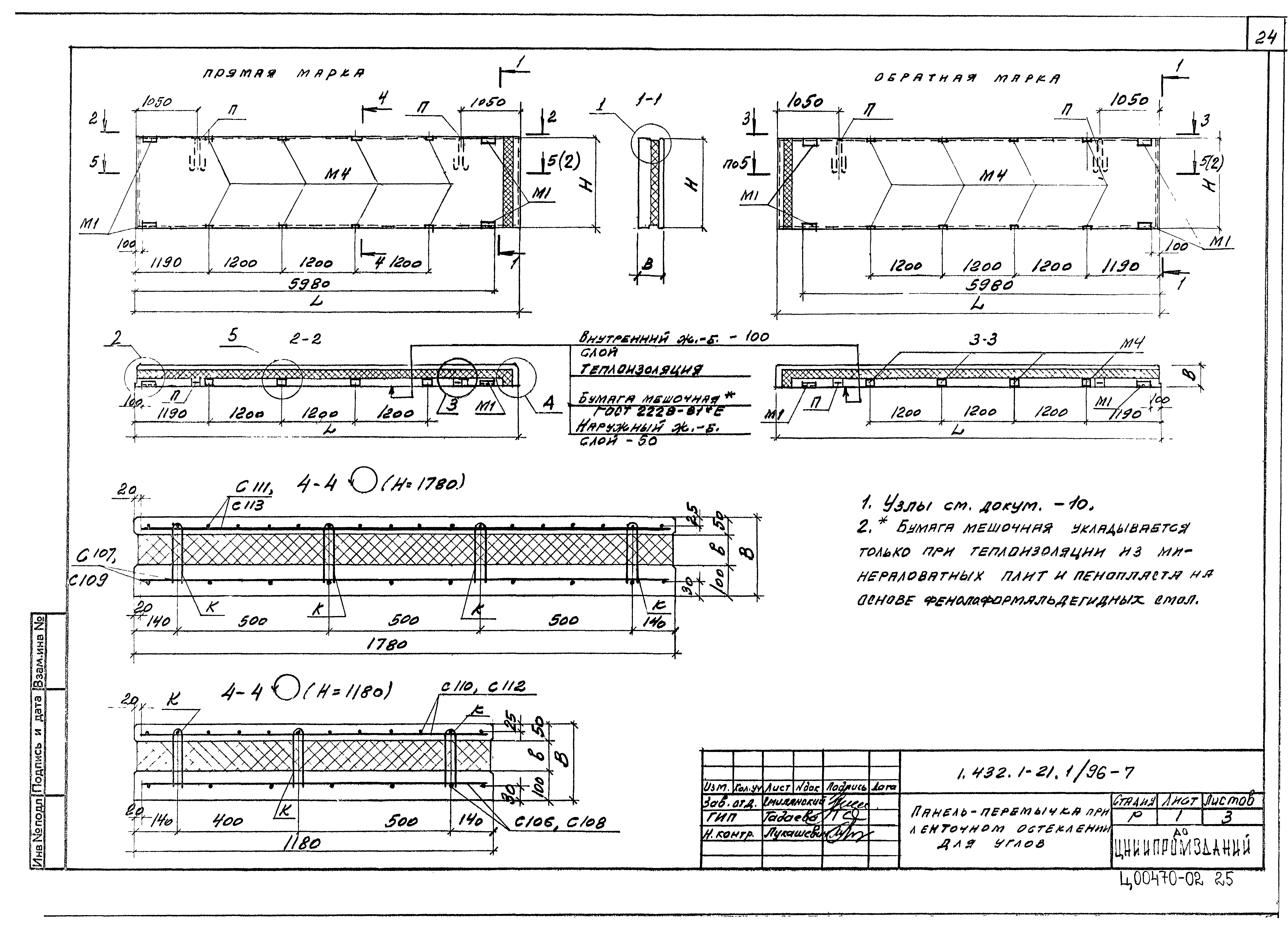 Серия 1.432.1-21