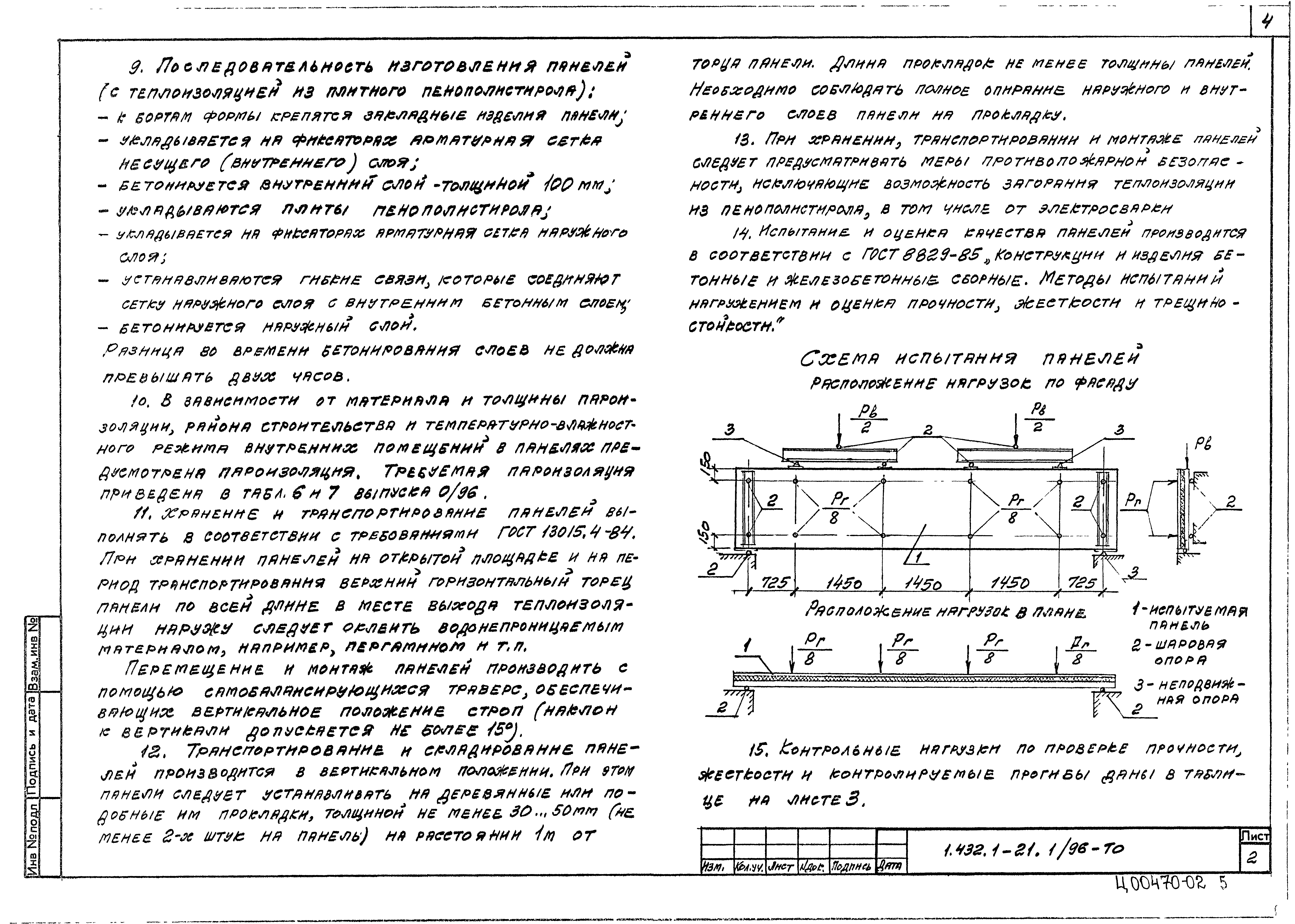 Серия 1.432.1-21