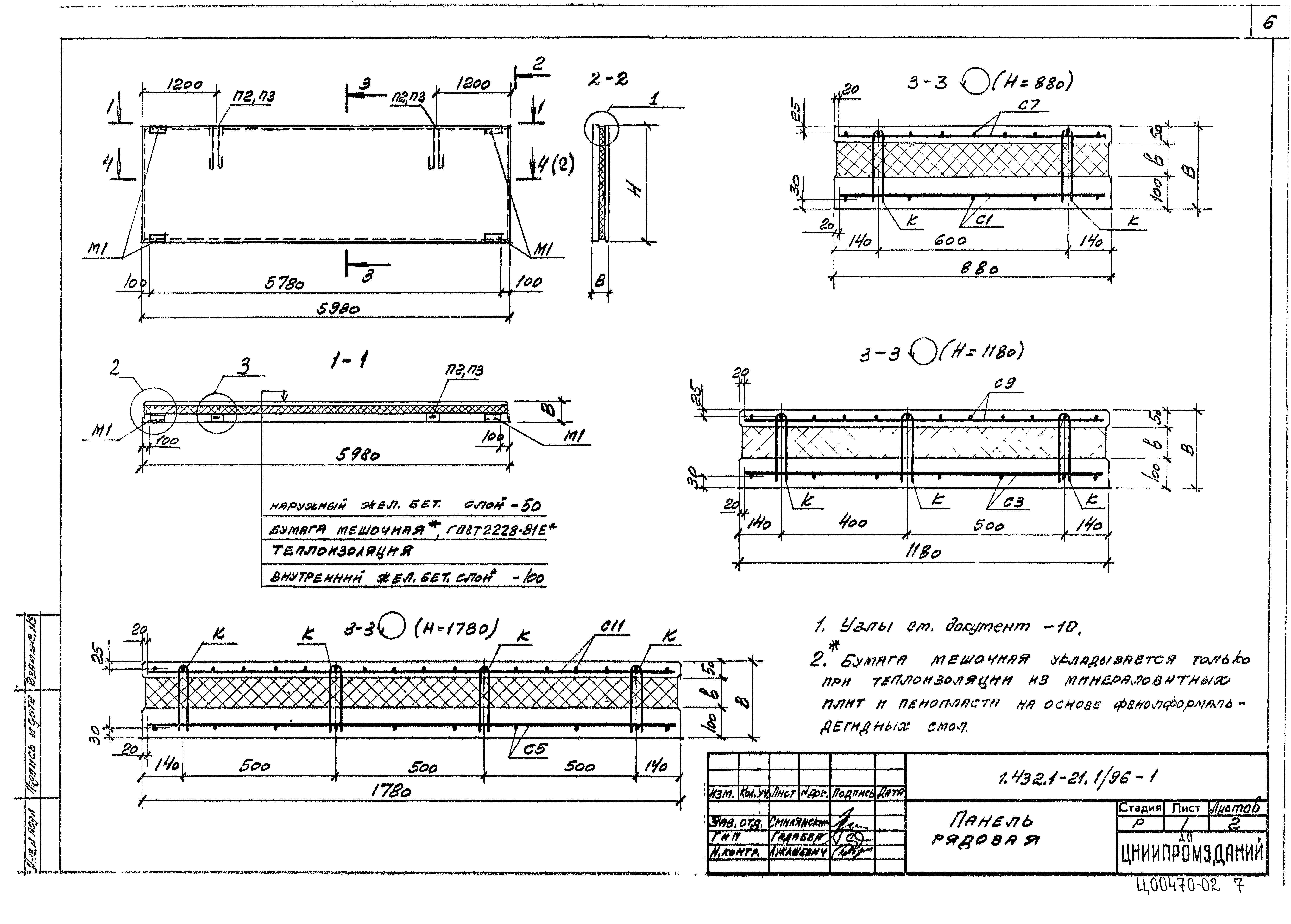 Серия 1.432.1-21