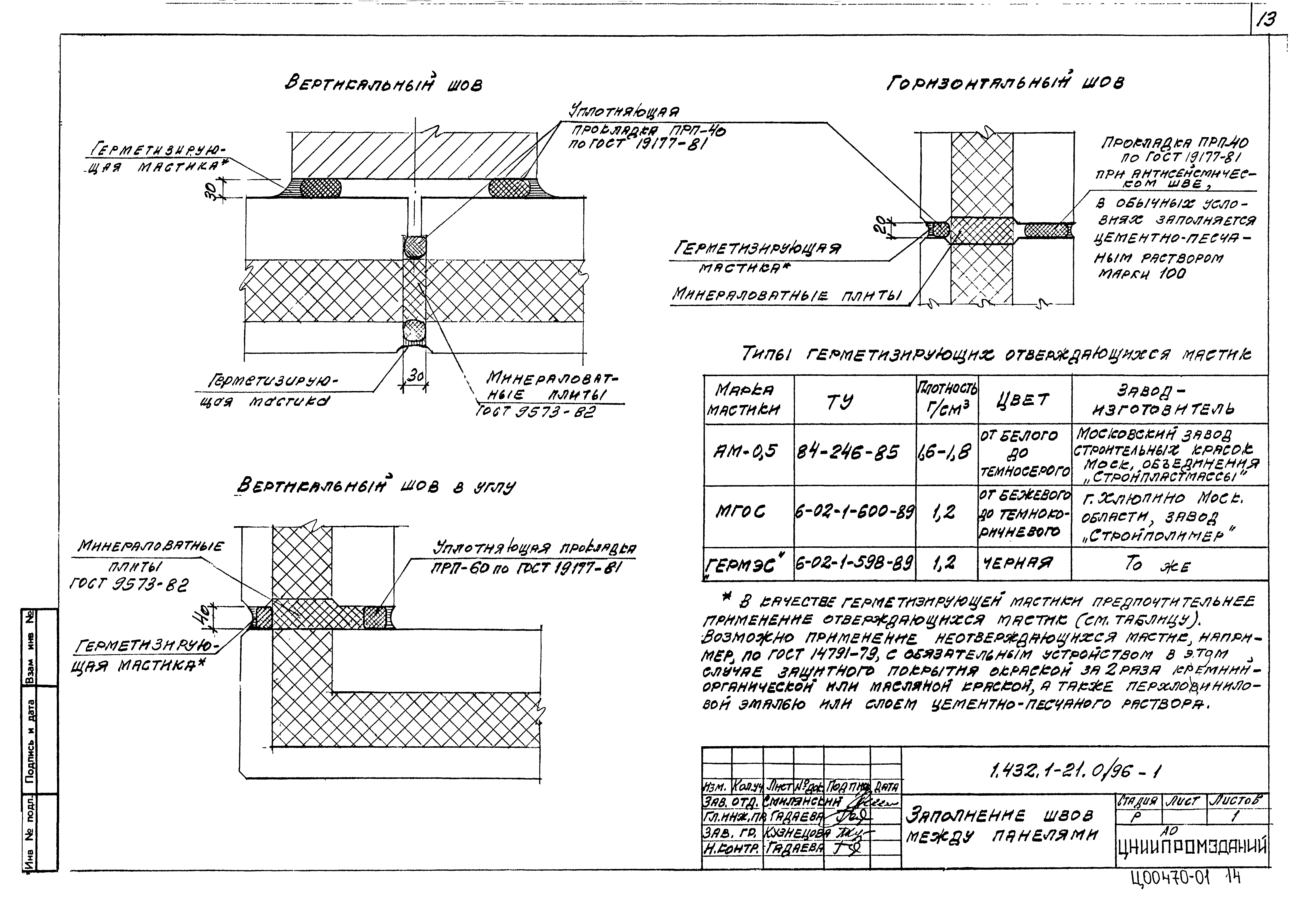 Серия 1.432.1-21