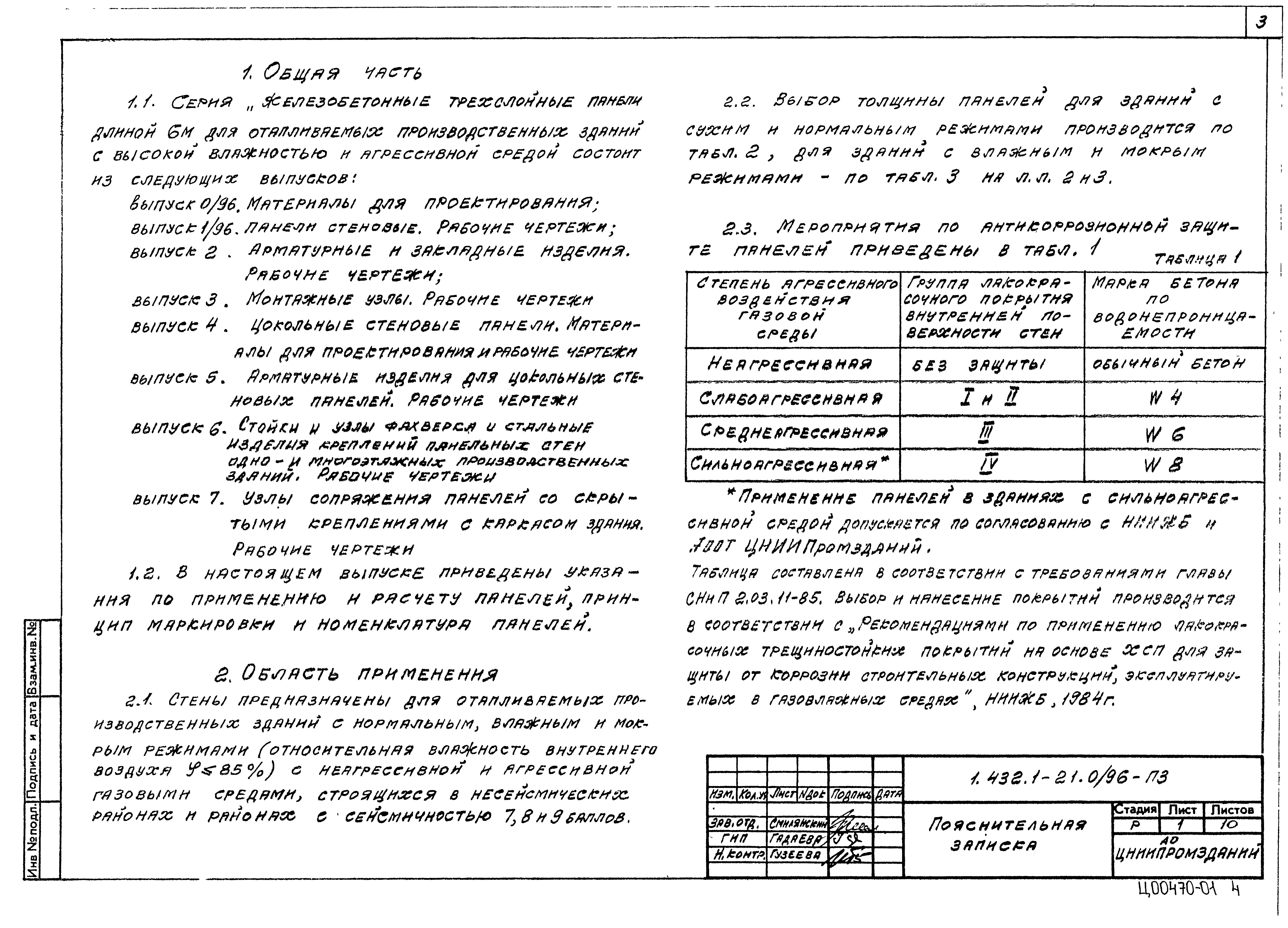 Серия 1.432.1-21