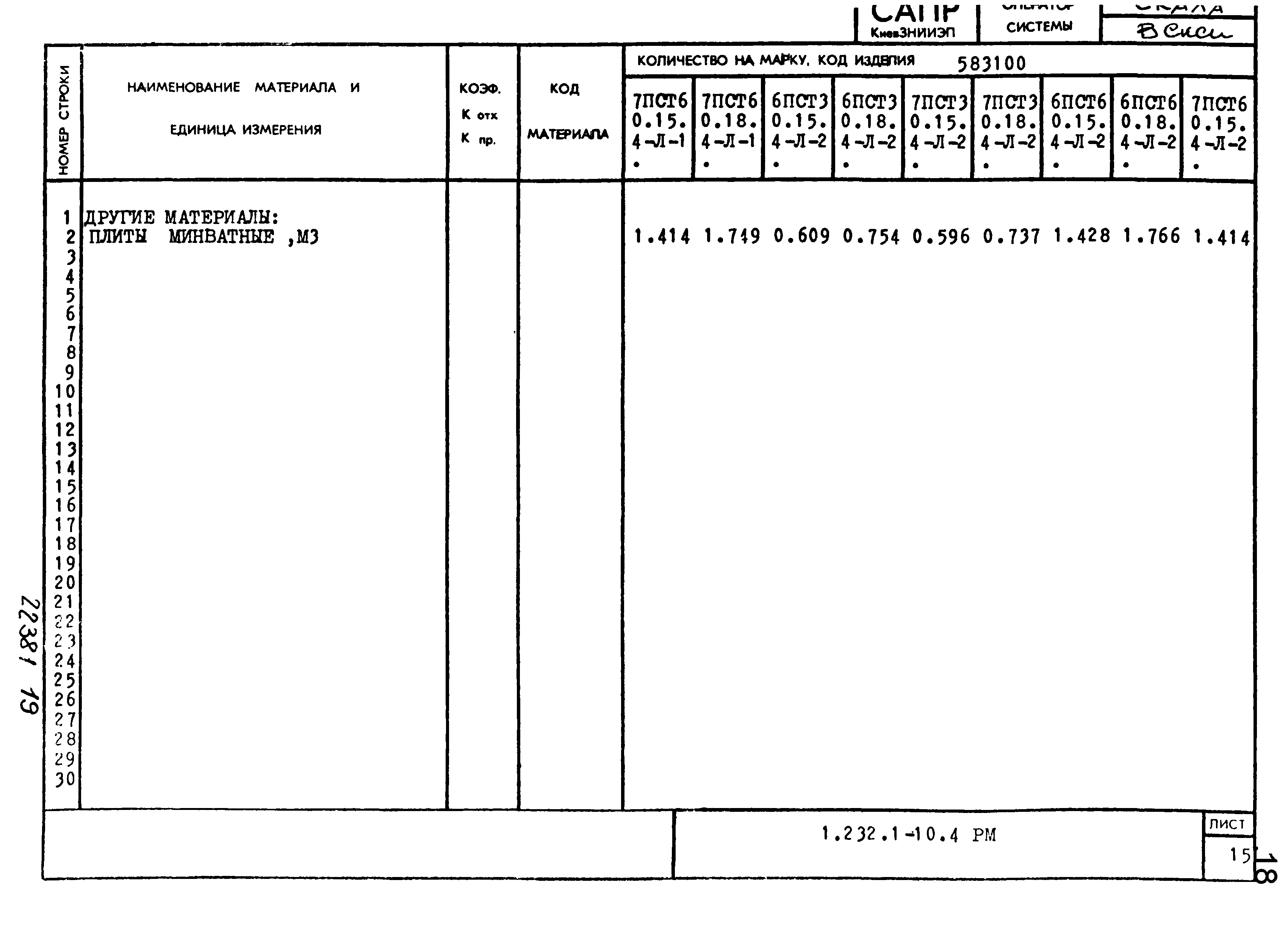 Серия 1.232.1-10