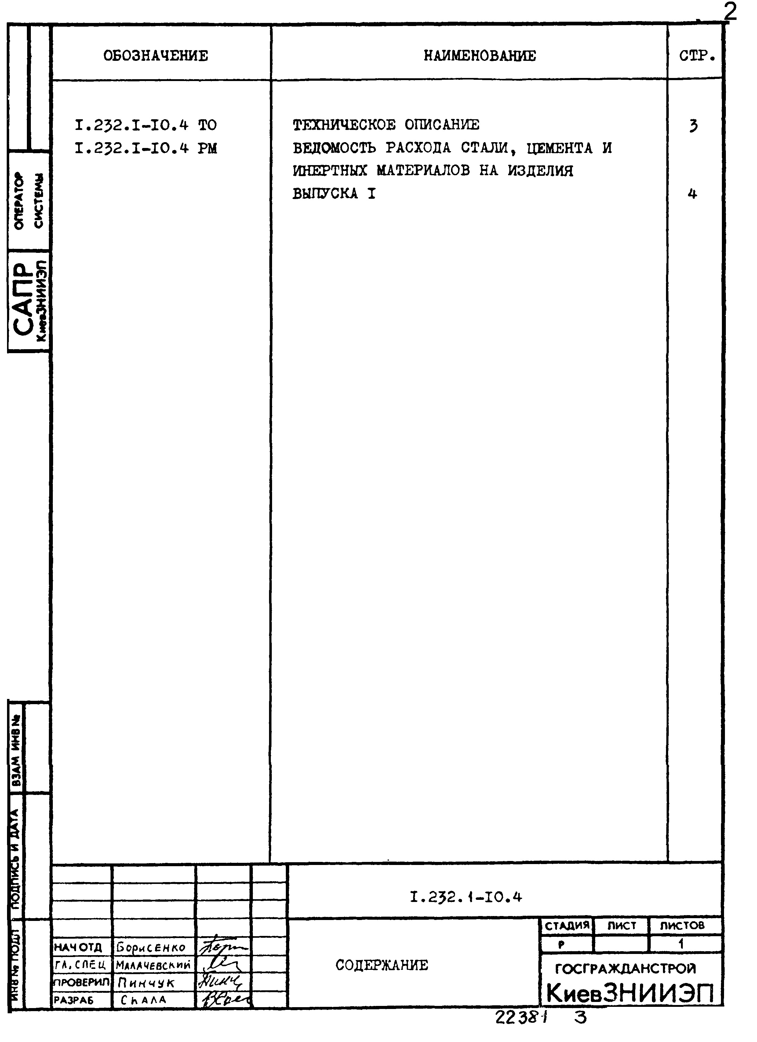 Серия 1.232.1-10