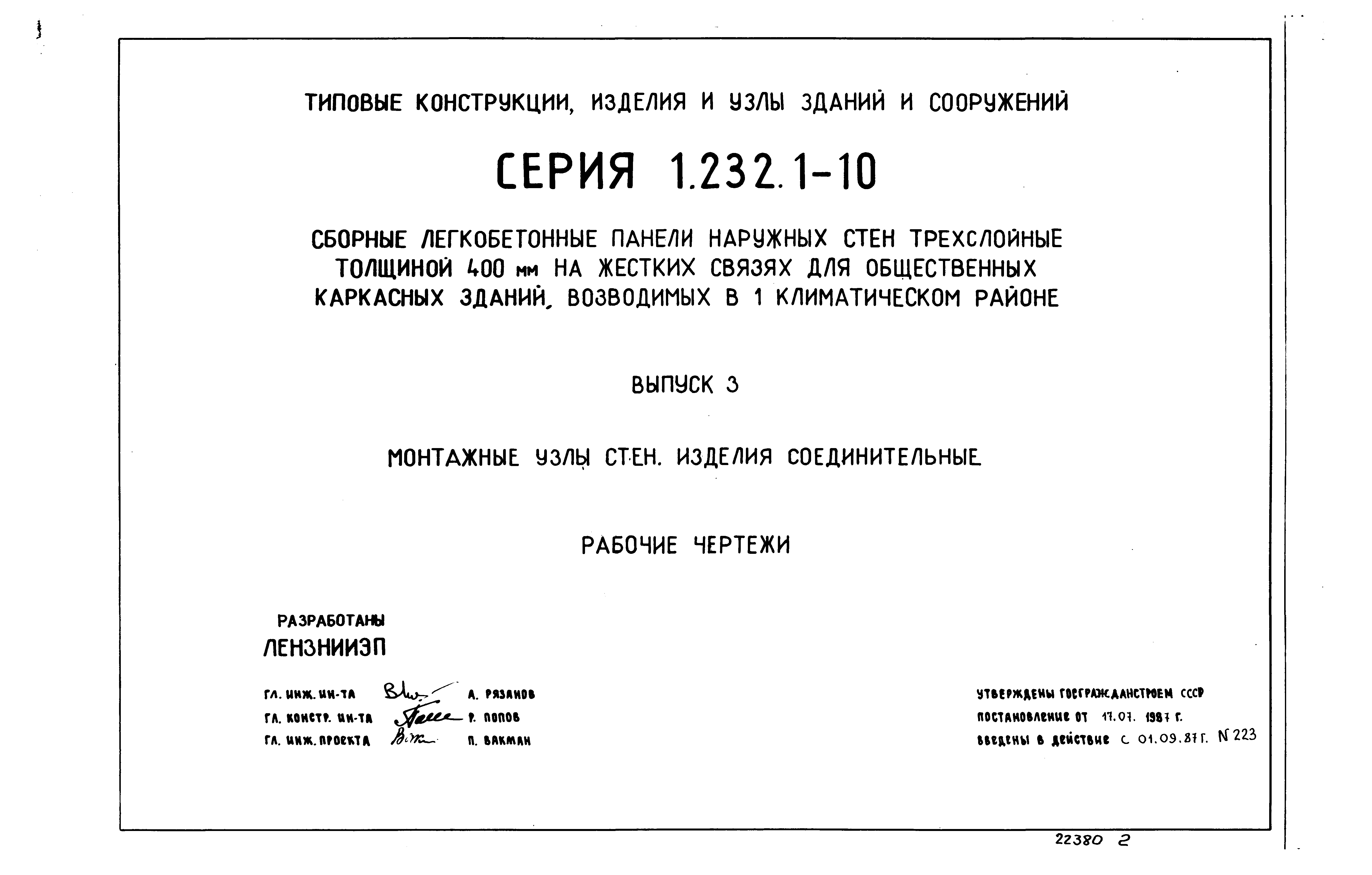 Серия 1.232.1-10